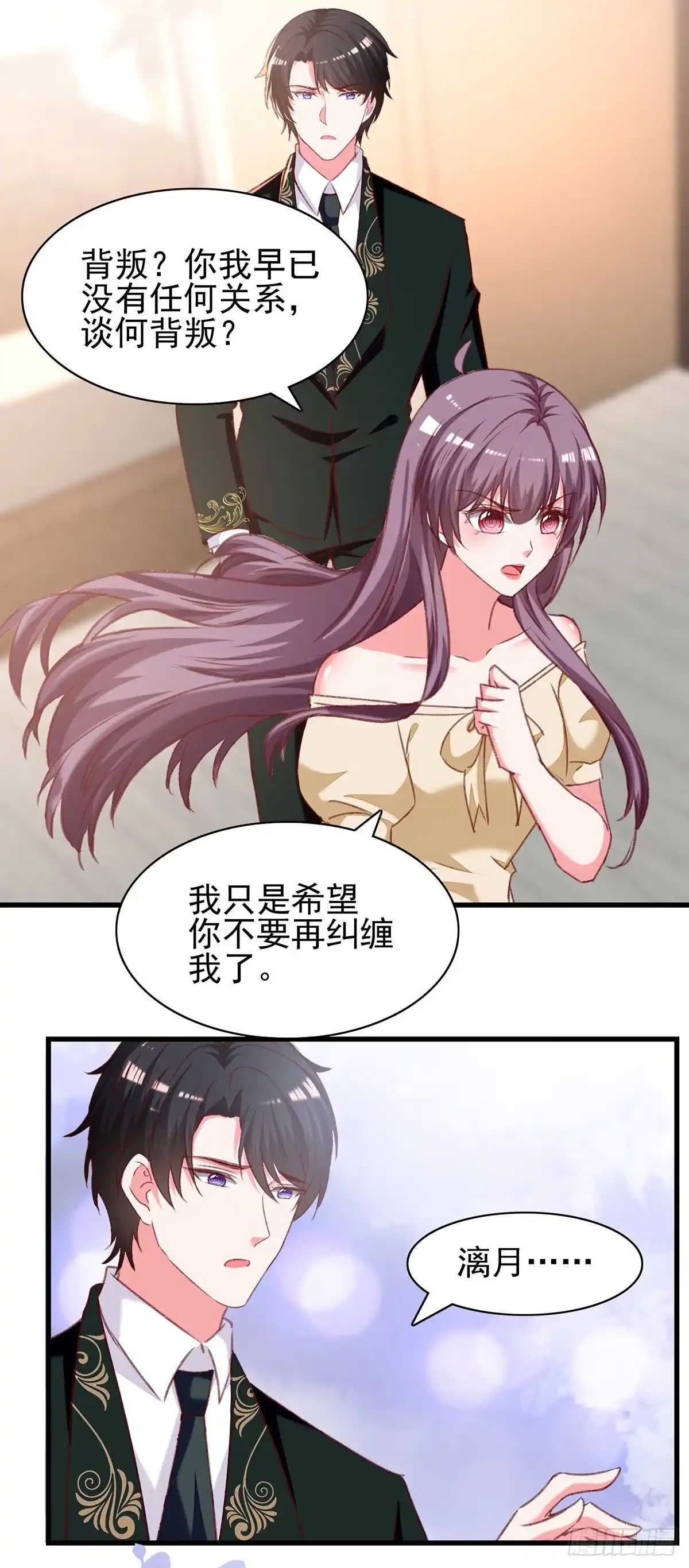 总裁爹地超给力 第291话 算帐 第5页
