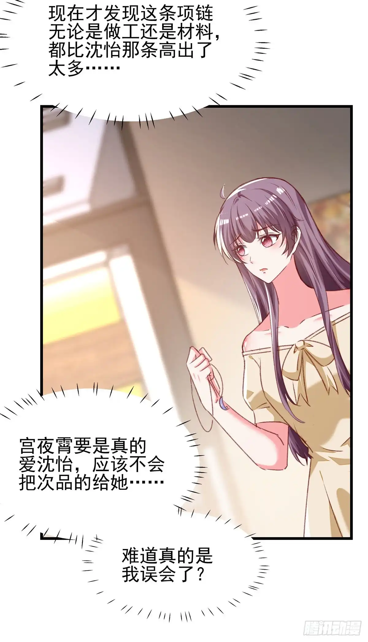 总裁爹地超给力 第291话 算帐 第10页