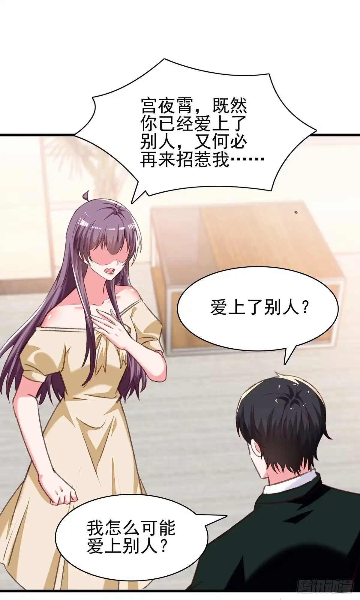 总裁爹地超给力 第291话 算帐 第1页