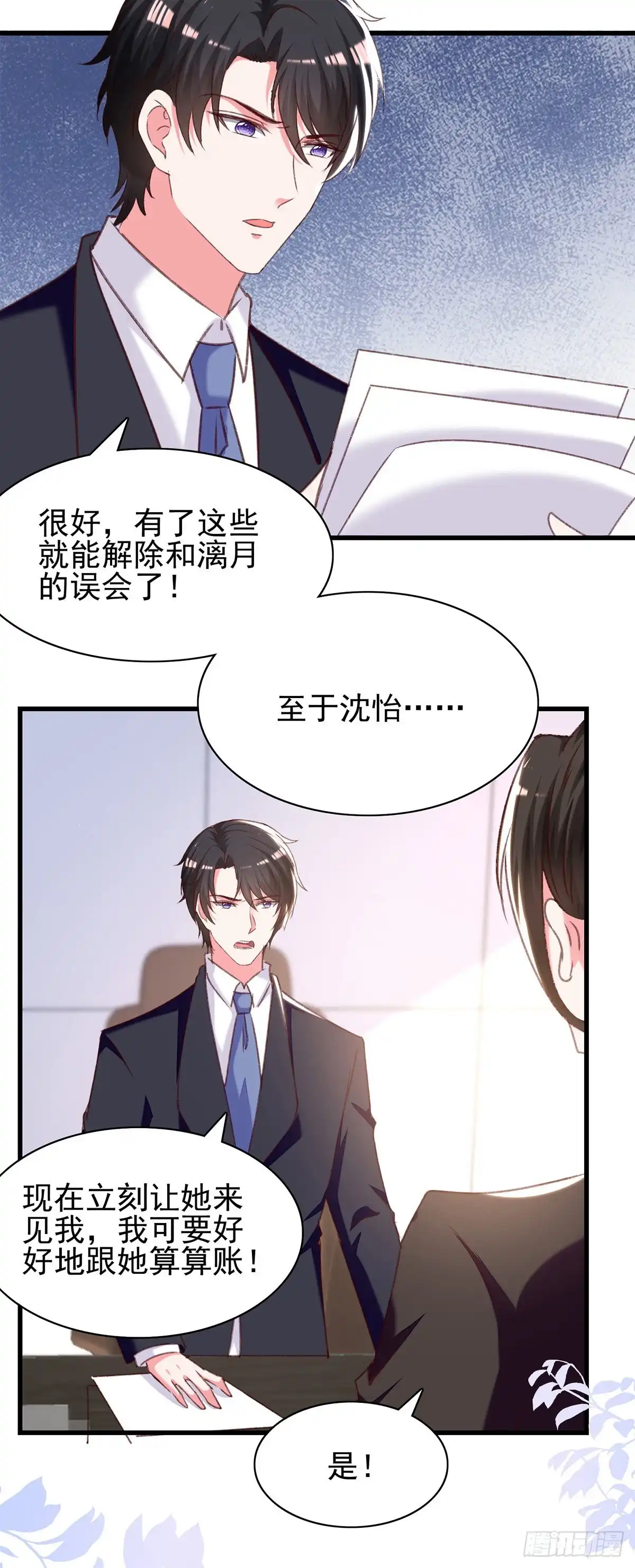 总裁爹地超给力 第291话 算帐 第16页