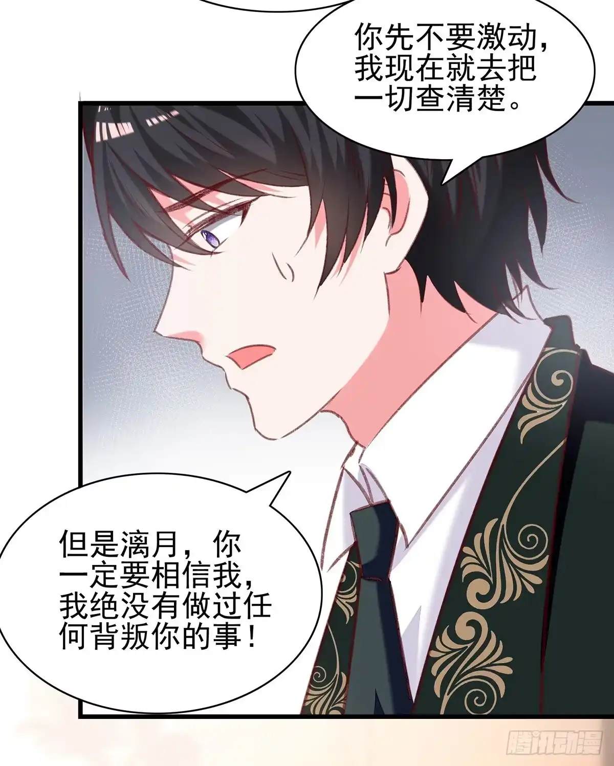 总裁爹地超给力 第291话 算帐 第4页