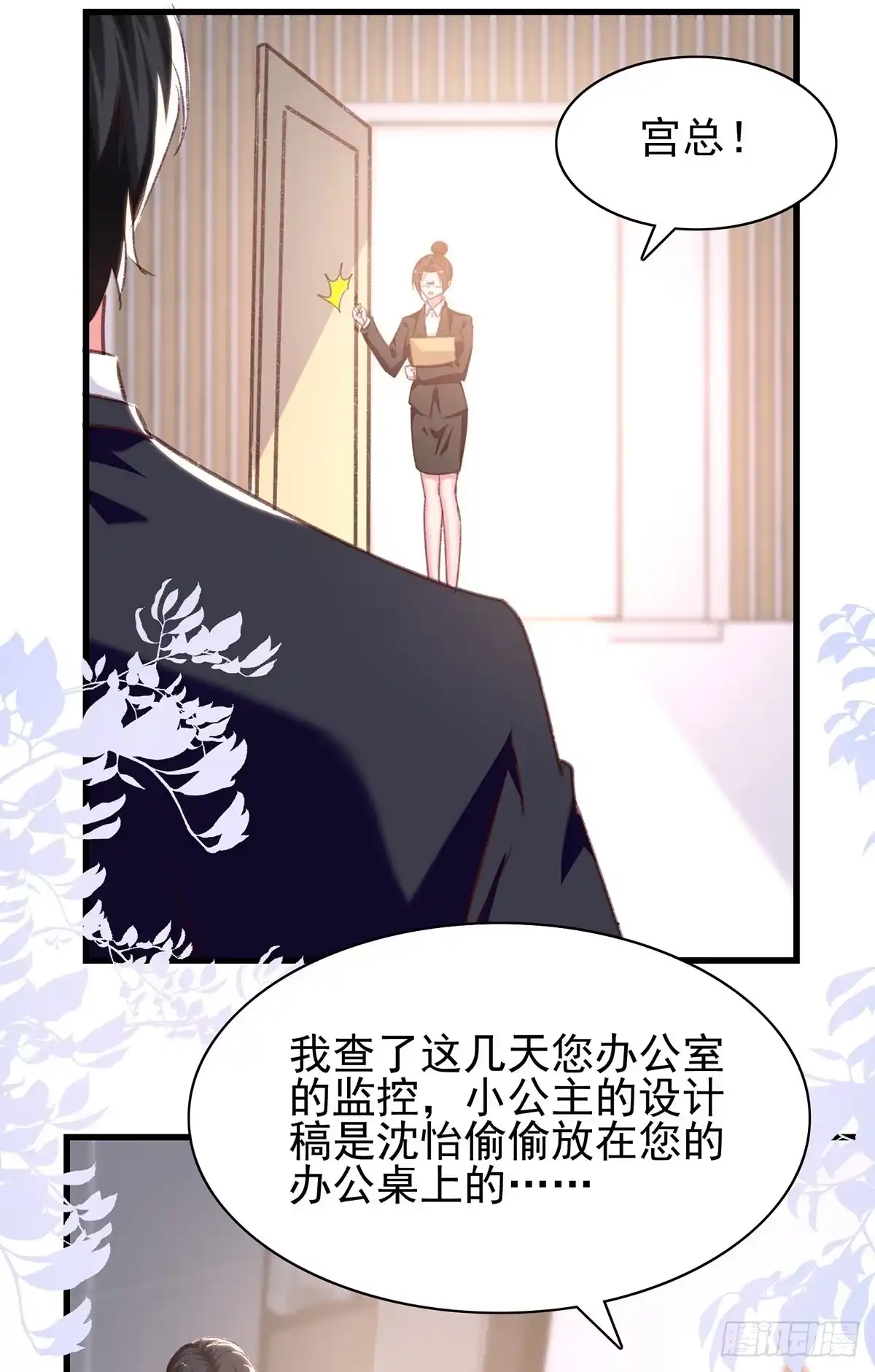 总裁爹地超给力 第291话 算帐 第14页