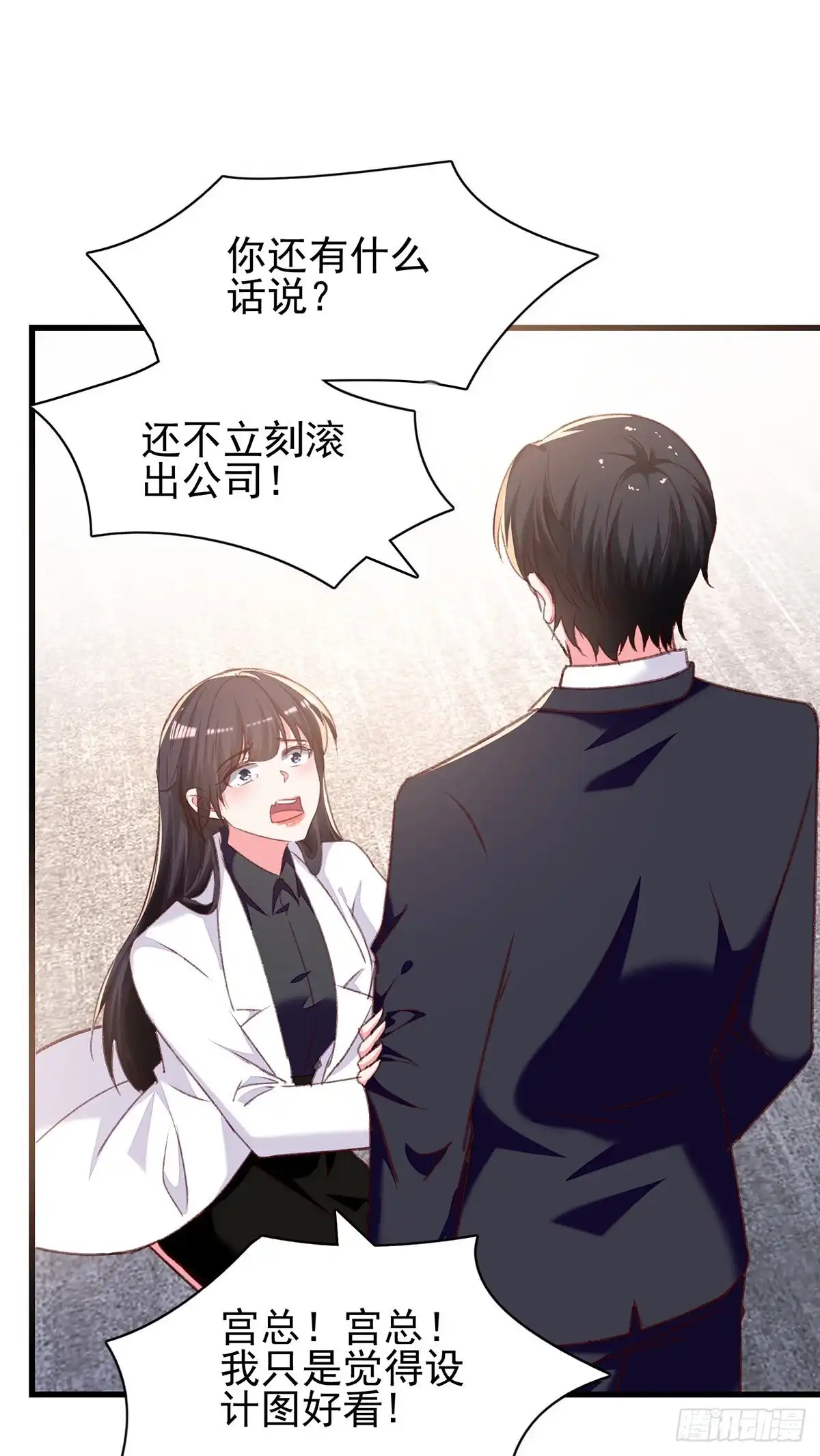 总裁爹地超给力 第291话 算帐 第27页