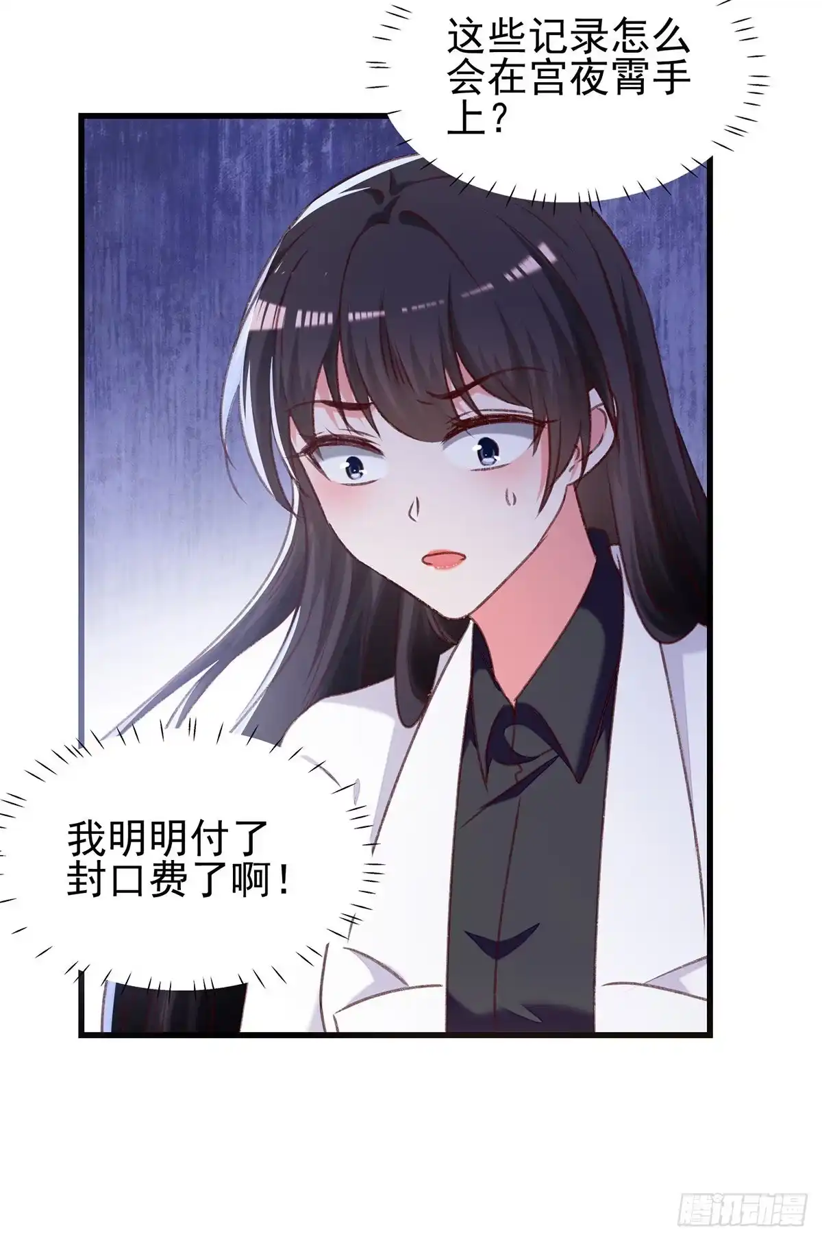 总裁爹地超给力 第291话 算帐 第26页