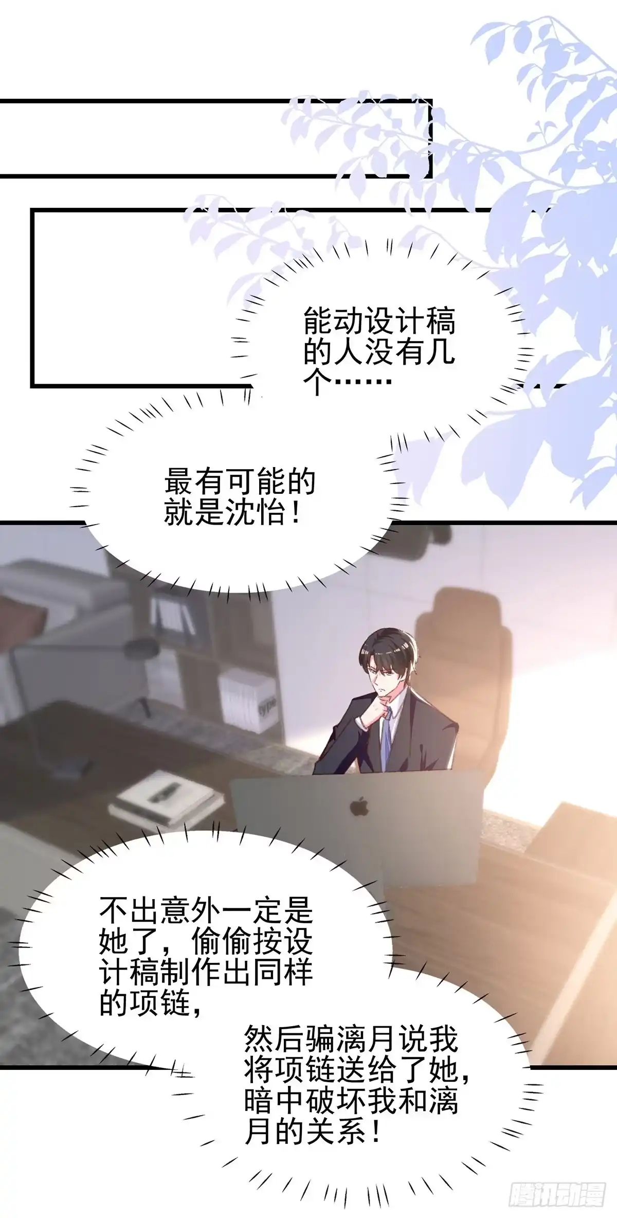总裁爹地超给力 第291话 算帐 第13页