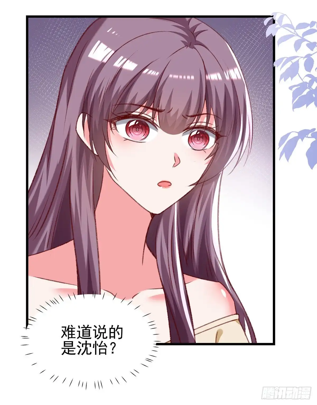 总裁爹地超给力 第292话 难道是沈怡搞的鬼？ 第19页