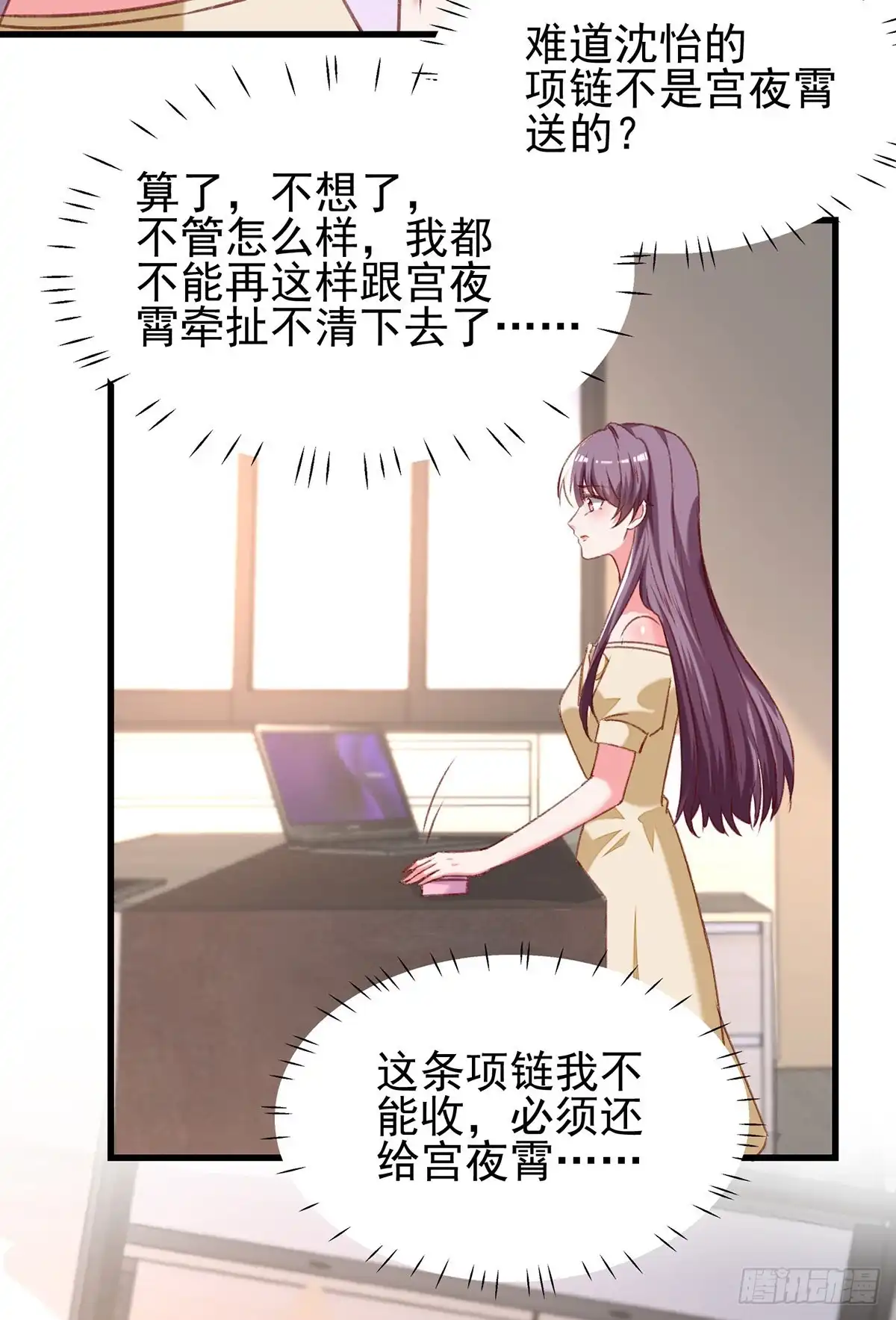 总裁爹地超给力 第292话 难道是沈怡搞的鬼？ 第15页