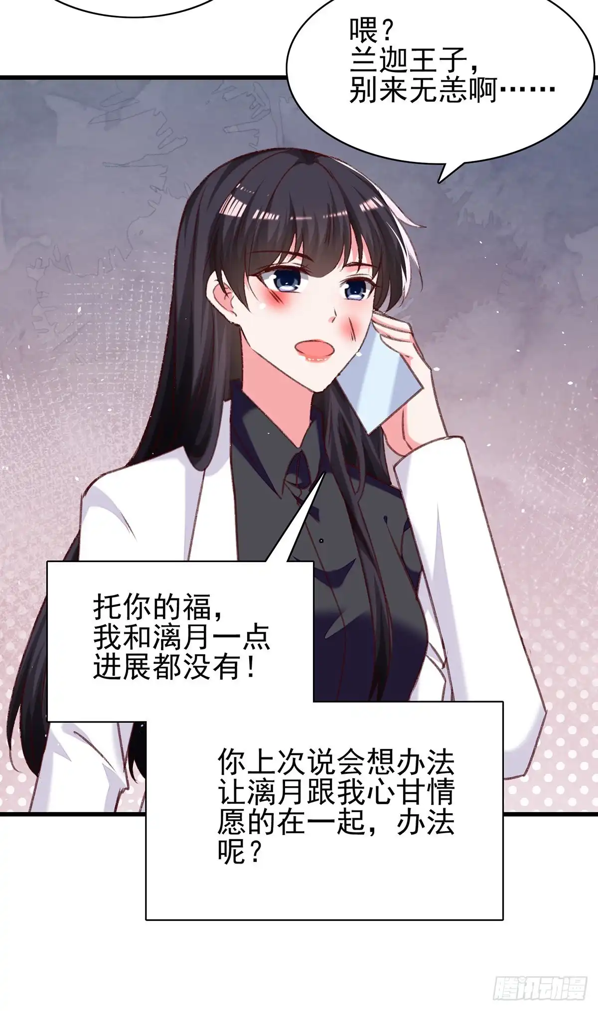 总裁爹地超给力 第292话 难道是沈怡搞的鬼？ 第8页