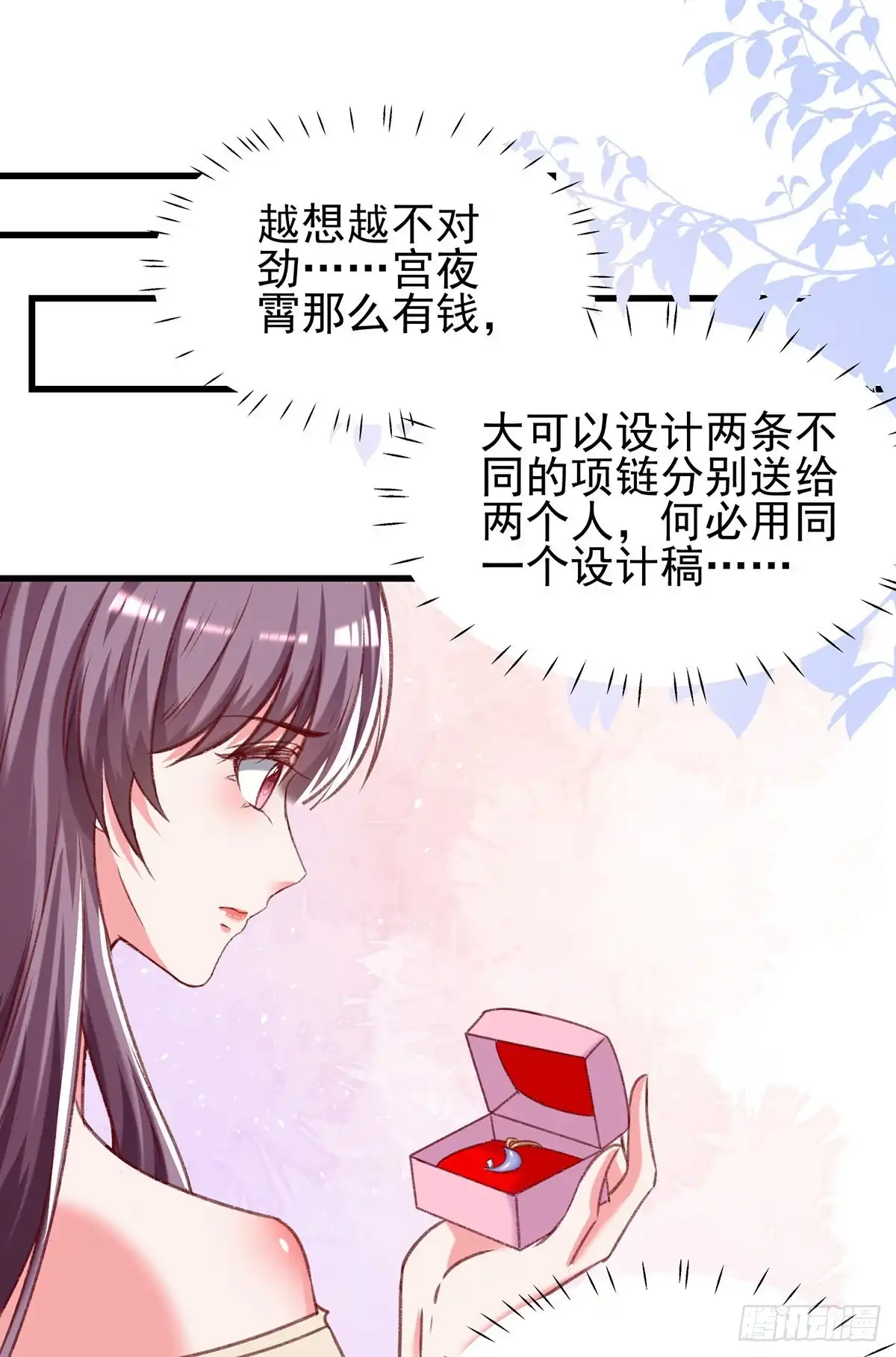 总裁爹地超给力 第292话 难道是沈怡搞的鬼？ 第14页