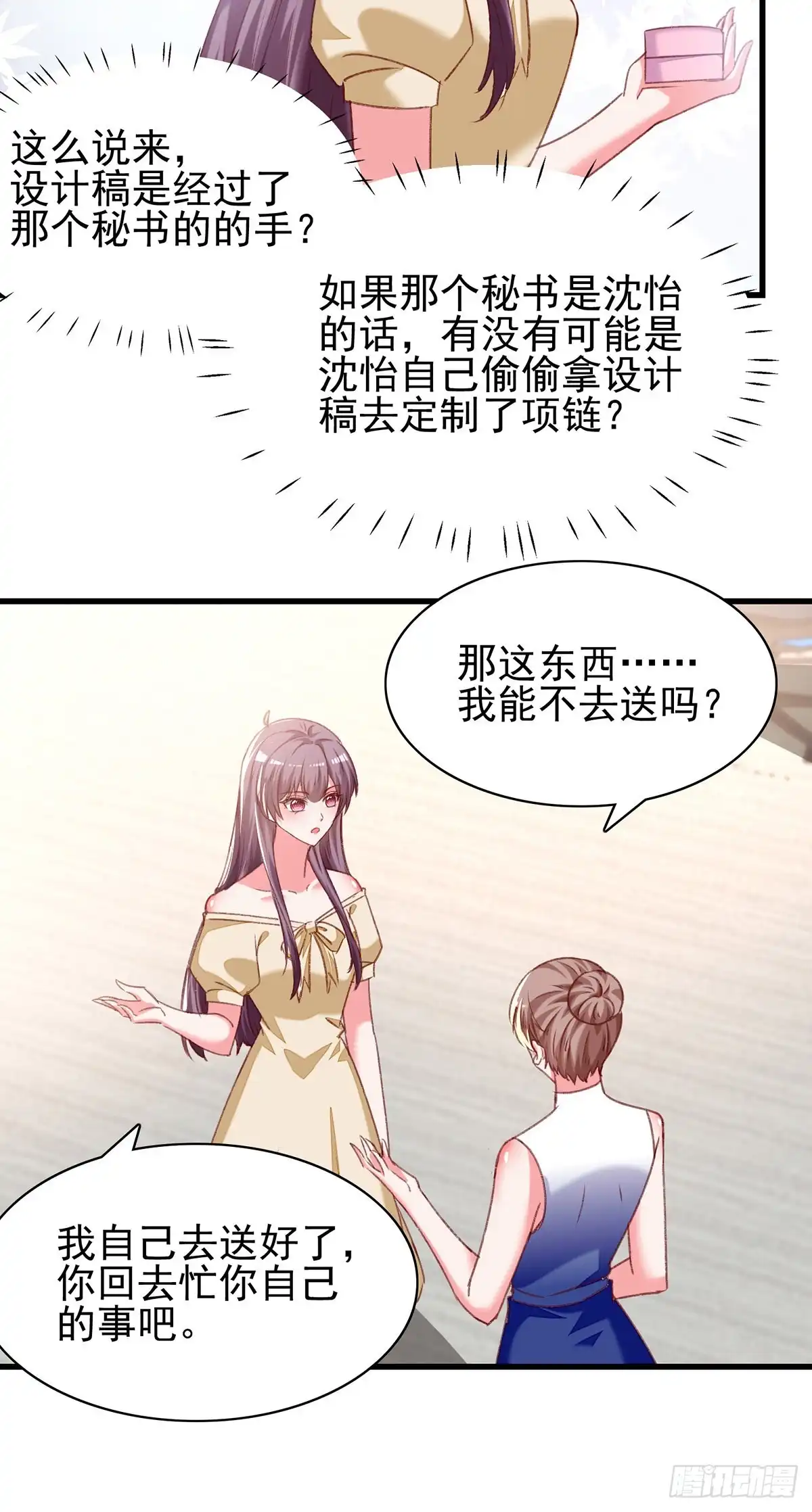 总裁爹地超给力 第292话 难道是沈怡搞的鬼？ 第22页