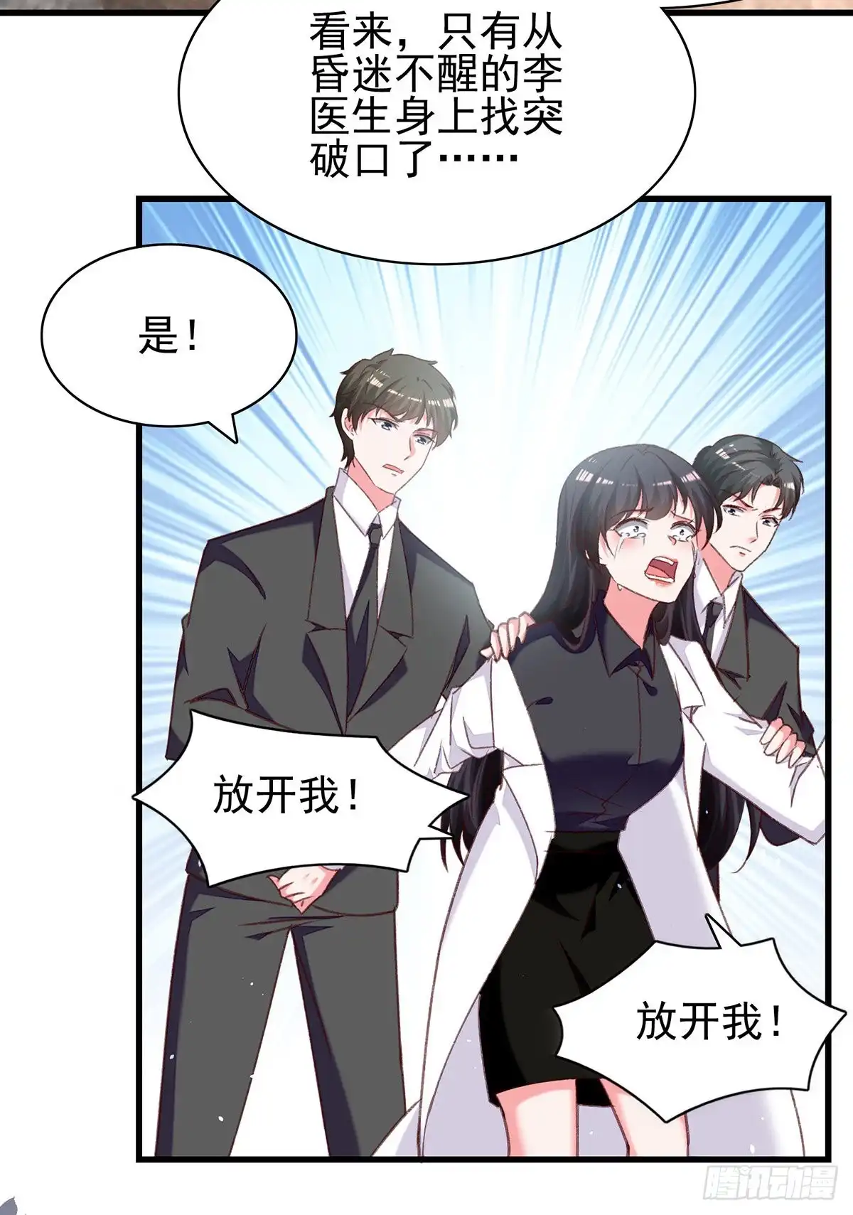 总裁爹地超给力 第292话 难道是沈怡搞的鬼？ 第5页