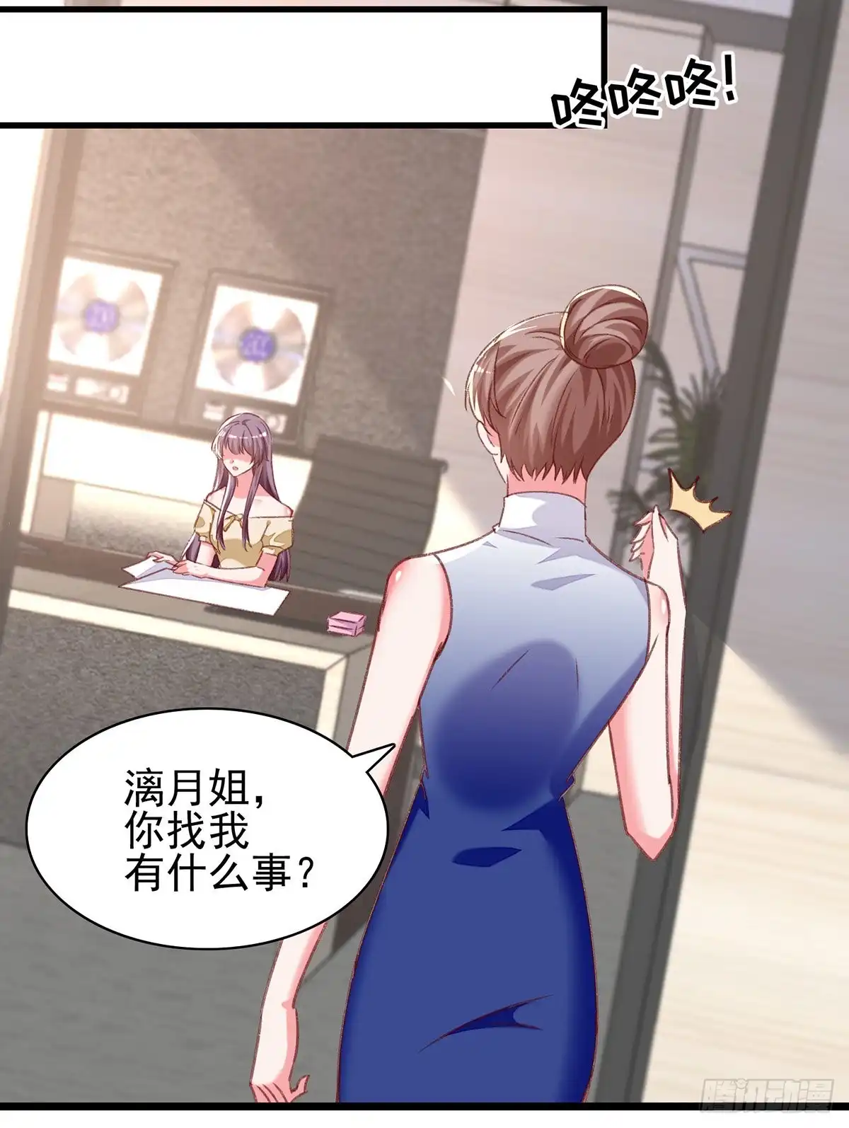 总裁爹地超给力 第292话 难道是沈怡搞的鬼？ 第16页