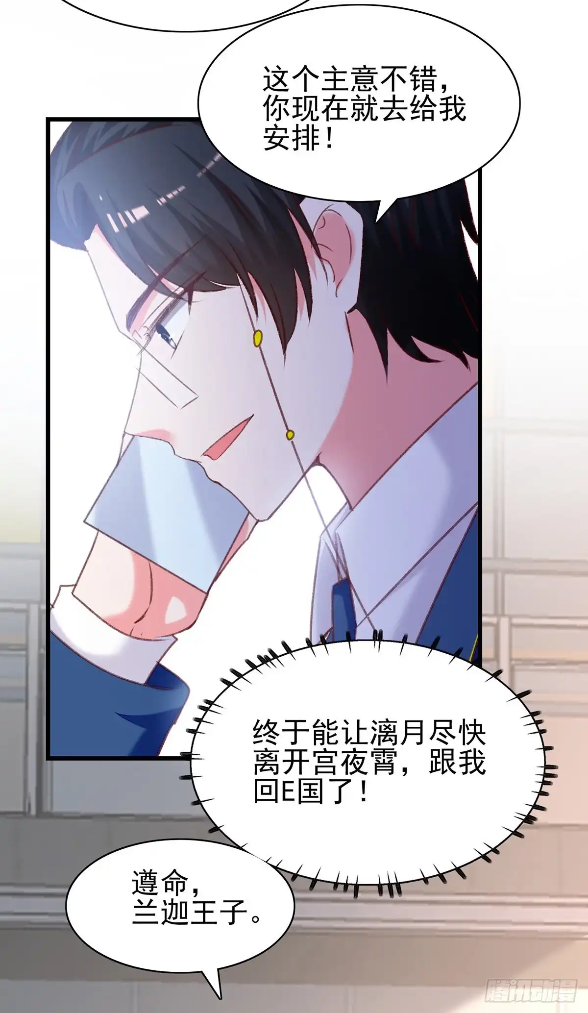 总裁爹地超给力 第292话 难道是沈怡搞的鬼？ 第12页