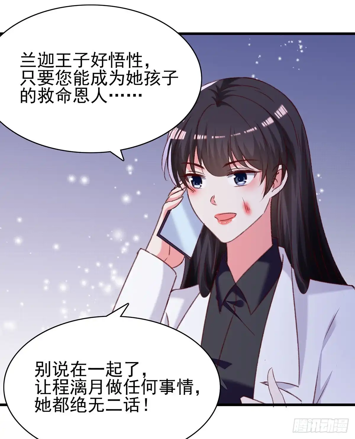 总裁爹地超给力 第292话 难道是沈怡搞的鬼？ 第11页