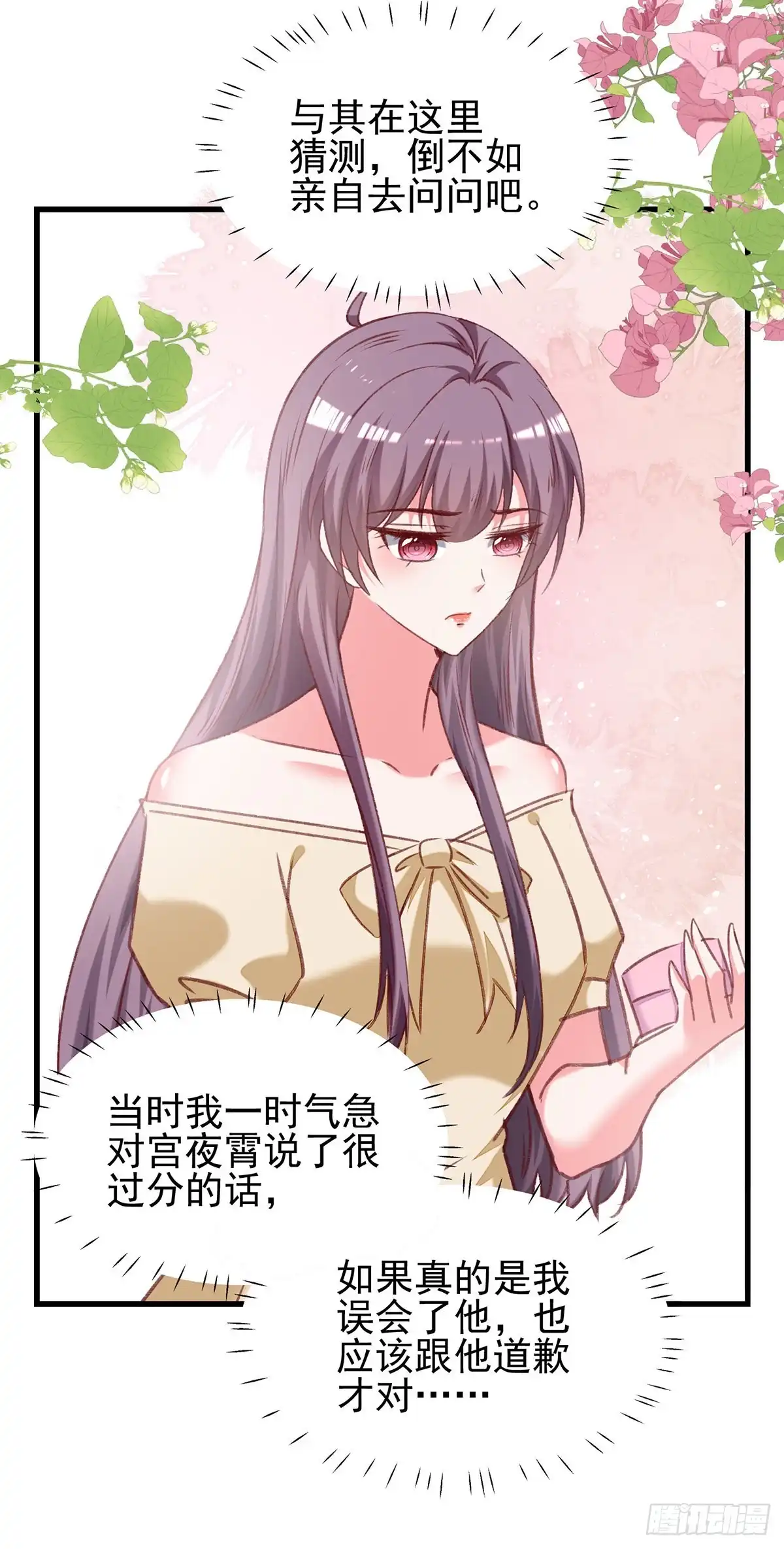 总裁爹地超给力 第292话 难道是沈怡搞的鬼？ 第24页