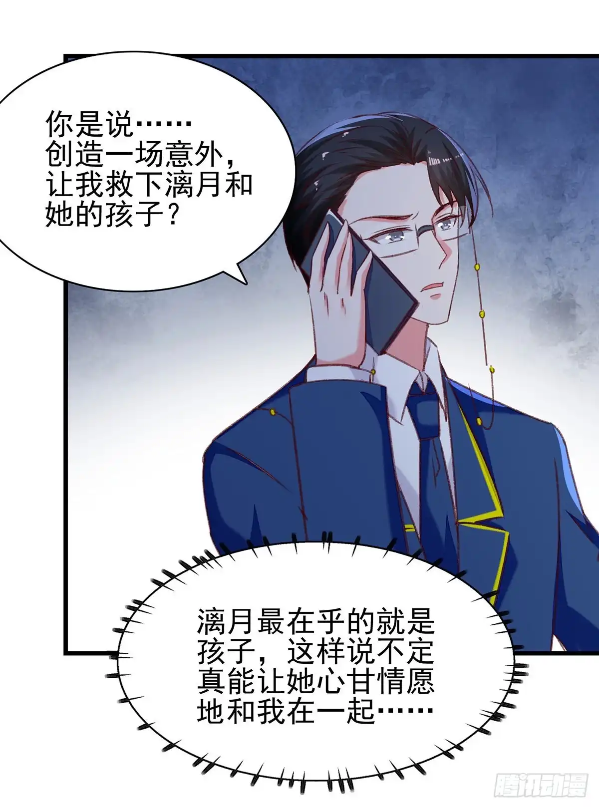 总裁爹地超给力 第292话 难道是沈怡搞的鬼？ 第10页