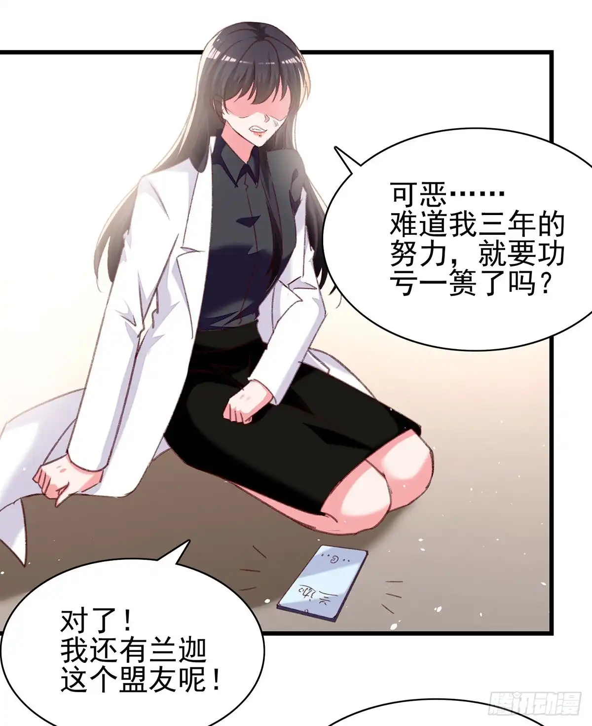 总裁爹地超给力 第292话 难道是沈怡搞的鬼？ 第7页