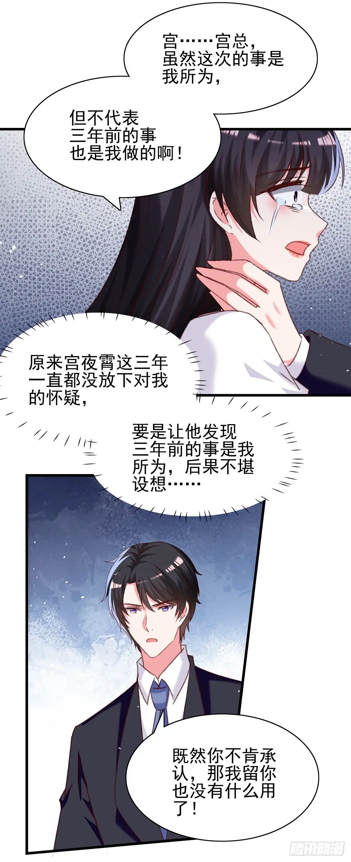 总裁爹地超给力 第292话 难道是沈怡搞的鬼？ 第3页