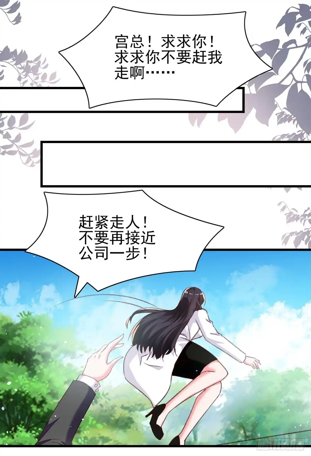 总裁爹地超给力 第292话 难道是沈怡搞的鬼？ 第6页