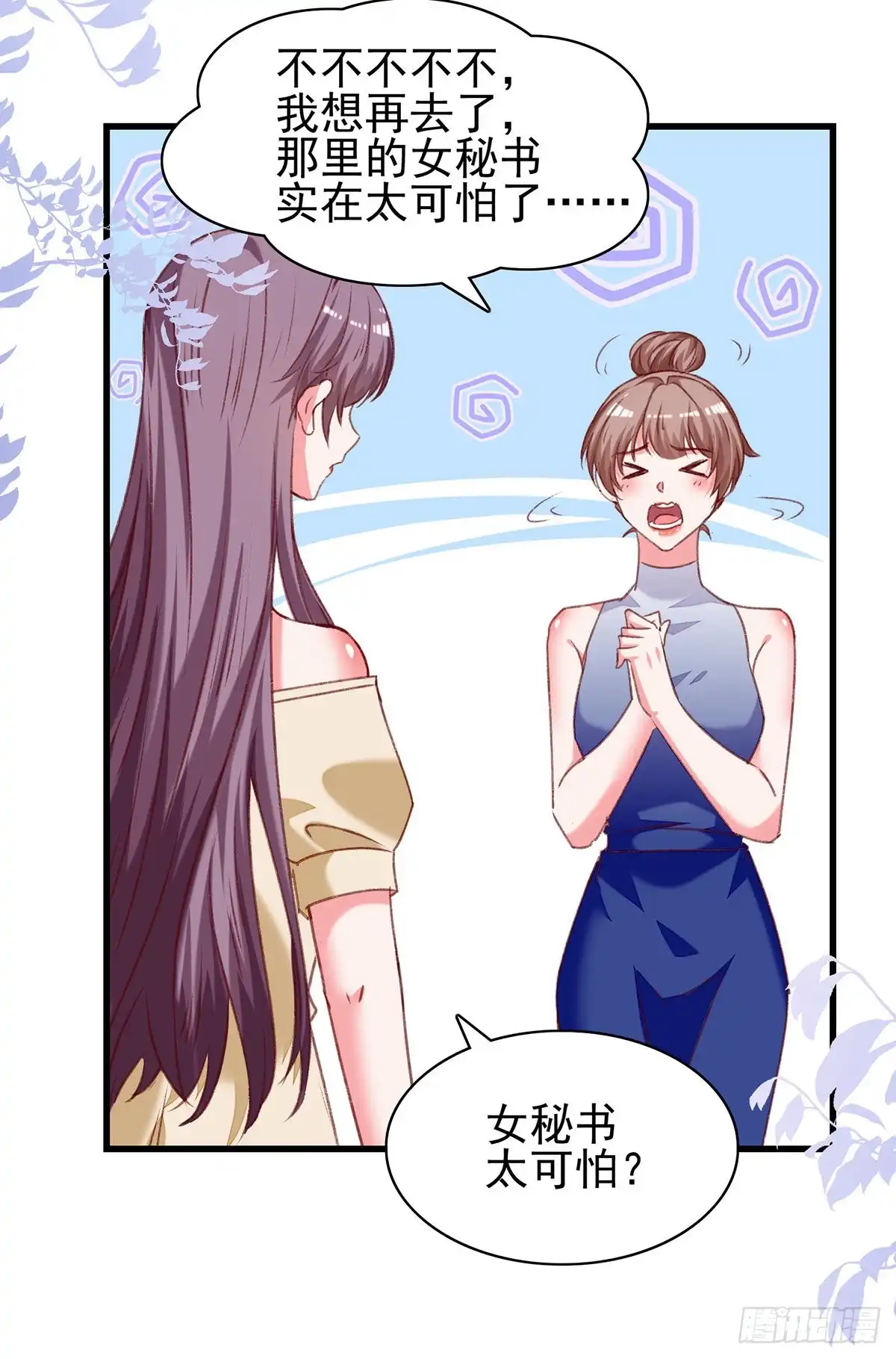总裁爹地超给力 第292话 难道是沈怡搞的鬼？ 第18页