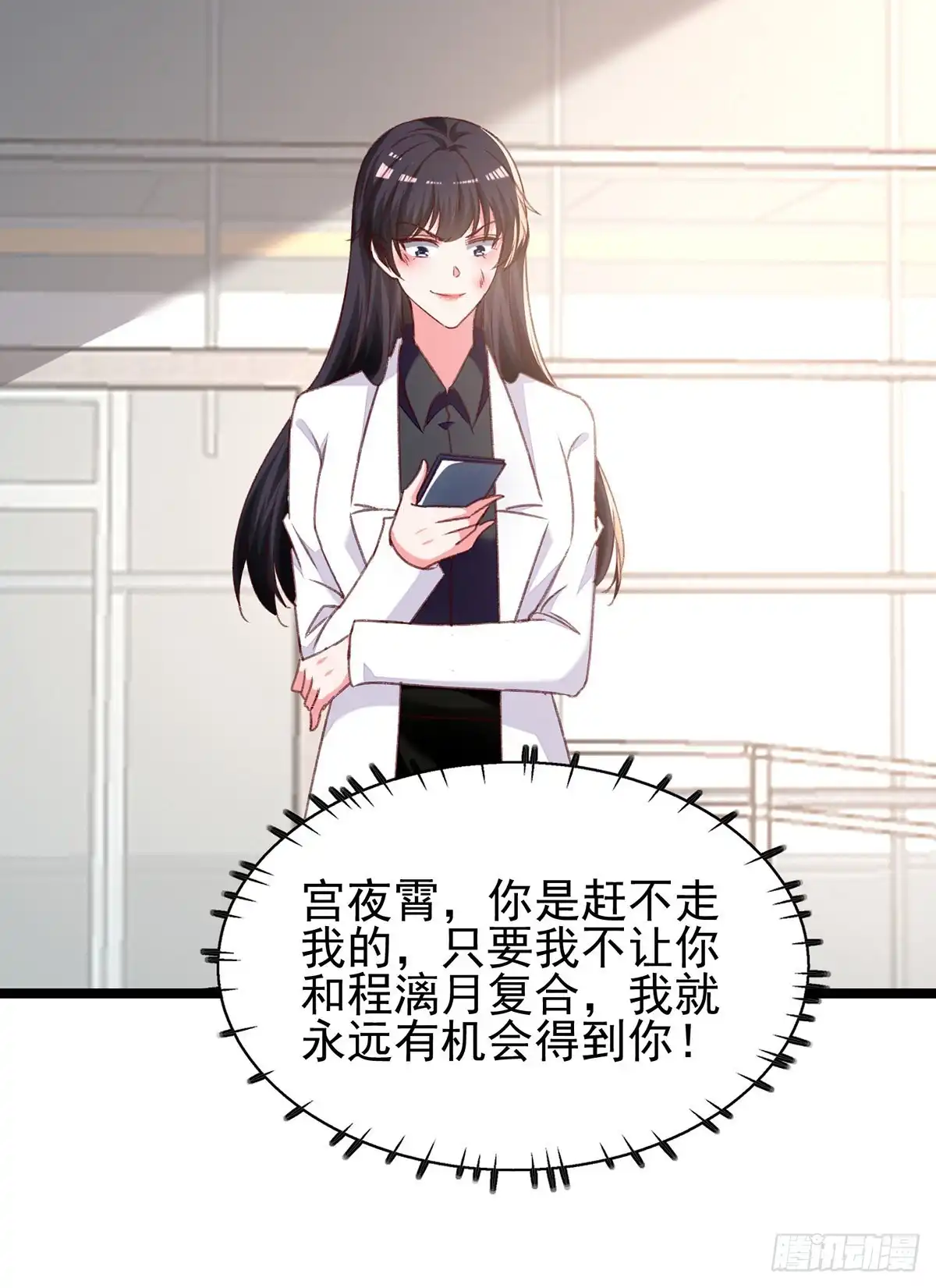 总裁爹地超给力 第292话 难道是沈怡搞的鬼？ 第13页