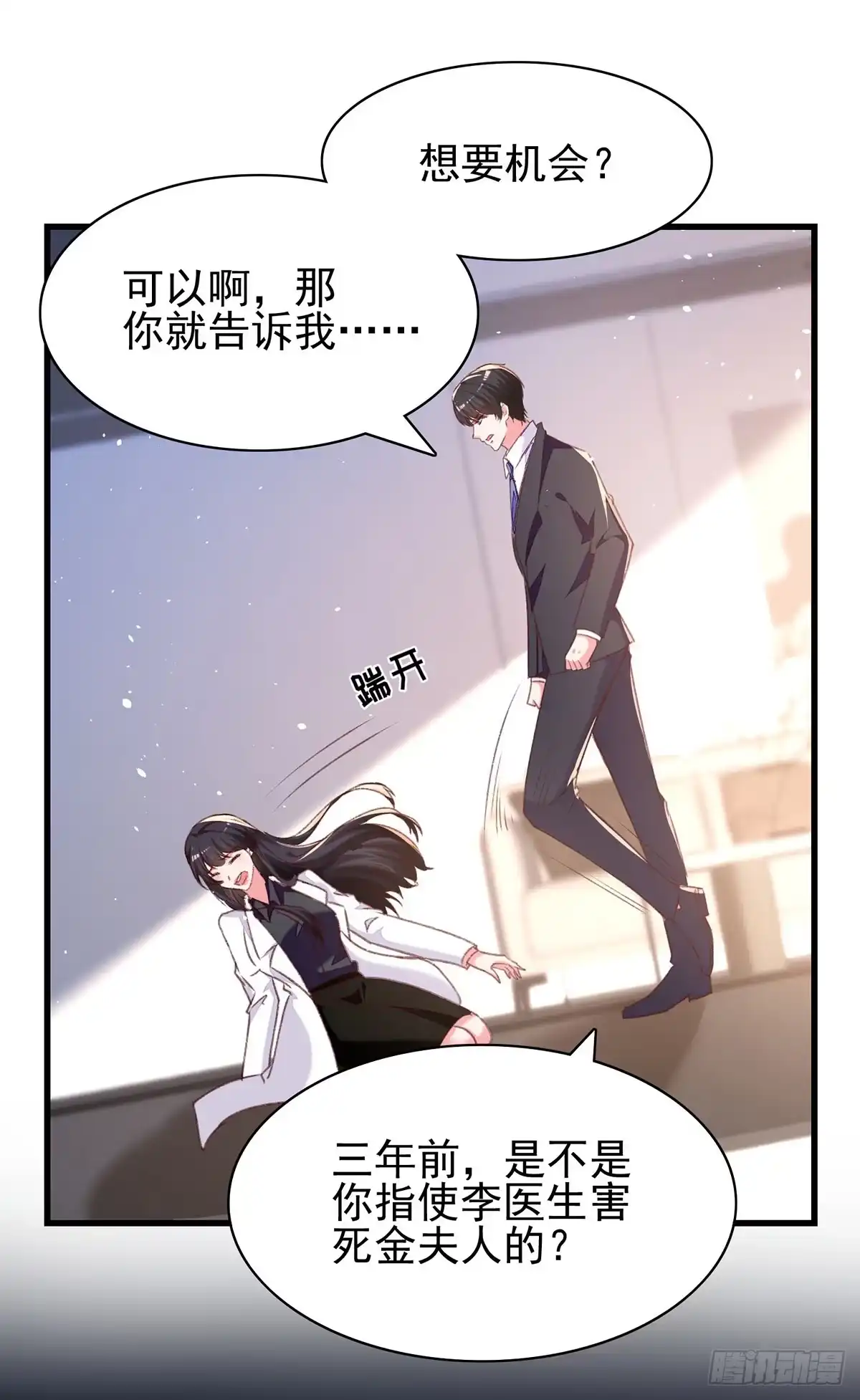 总裁爹地超给力 第292话 难道是沈怡搞的鬼？ 第1页