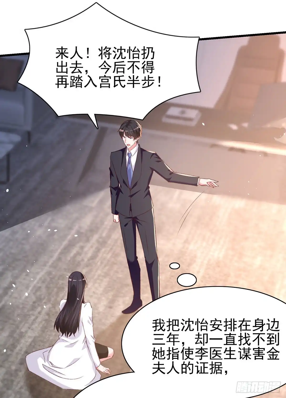 总裁爹地超给力 第292话 难道是沈怡搞的鬼？ 第4页