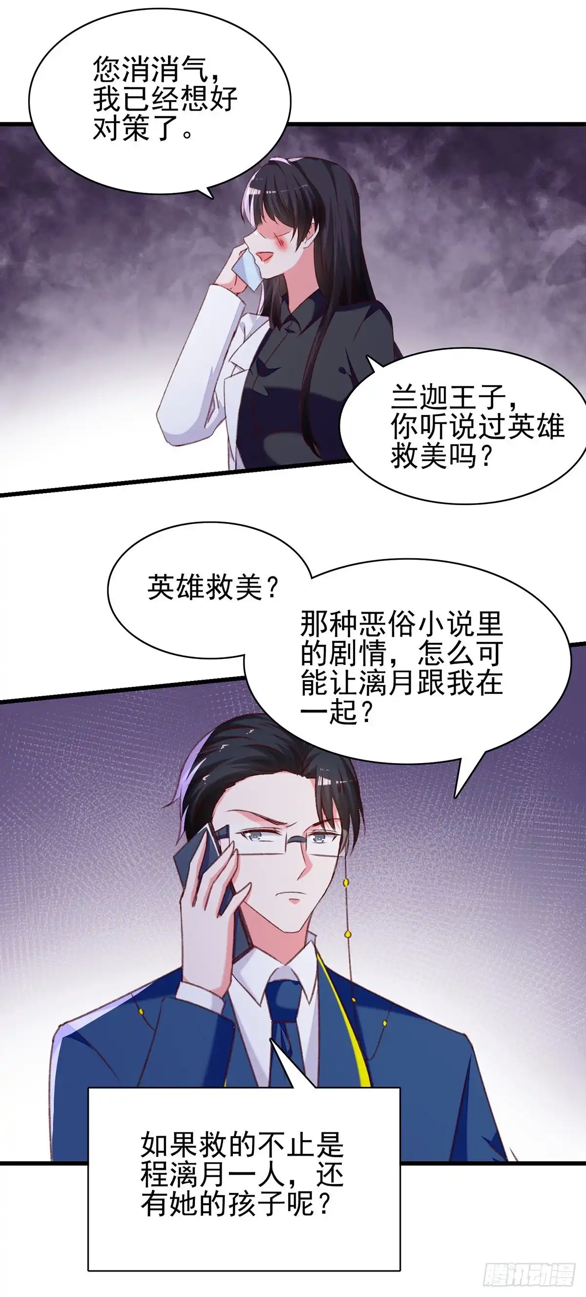 总裁爹地超给力 第292话 难道是沈怡搞的鬼？ 第9页
