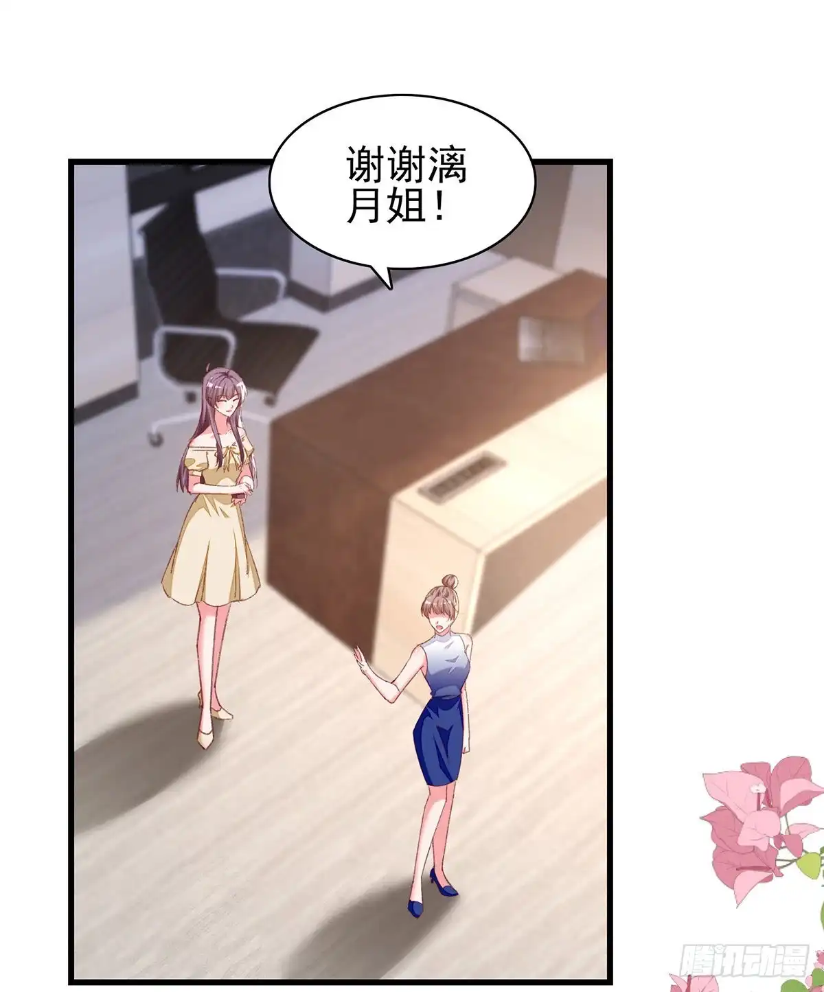 总裁爹地超给力 第292话 难道是沈怡搞的鬼？ 第23页