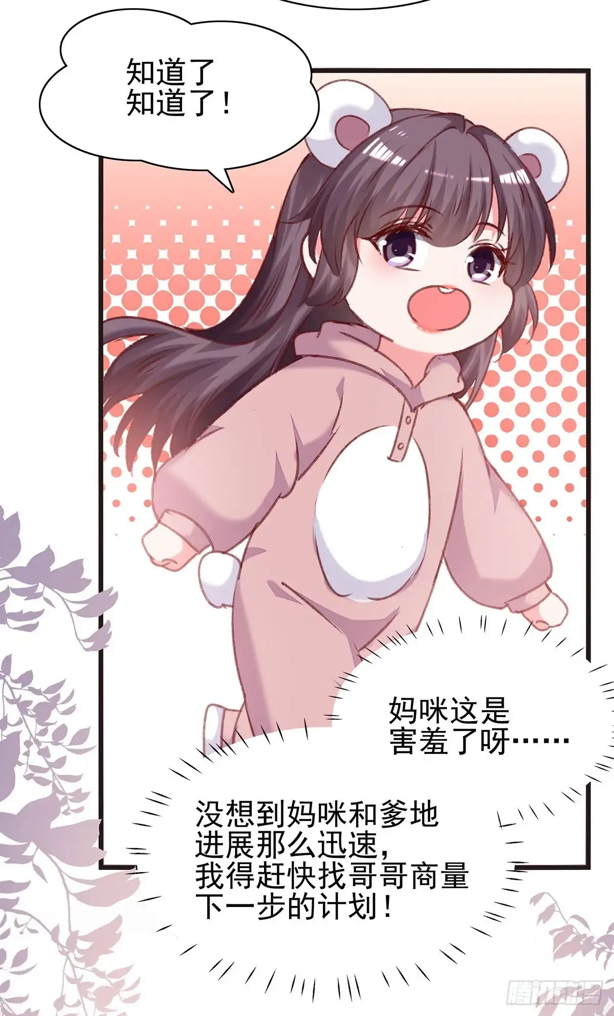 总裁爹地超给力 第293话 收下项链 第24页