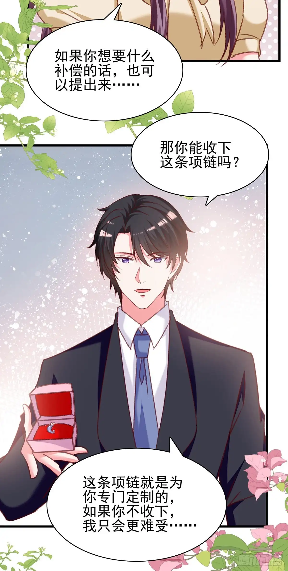 总裁爹地超给力 第293话 收下项链 第13页
