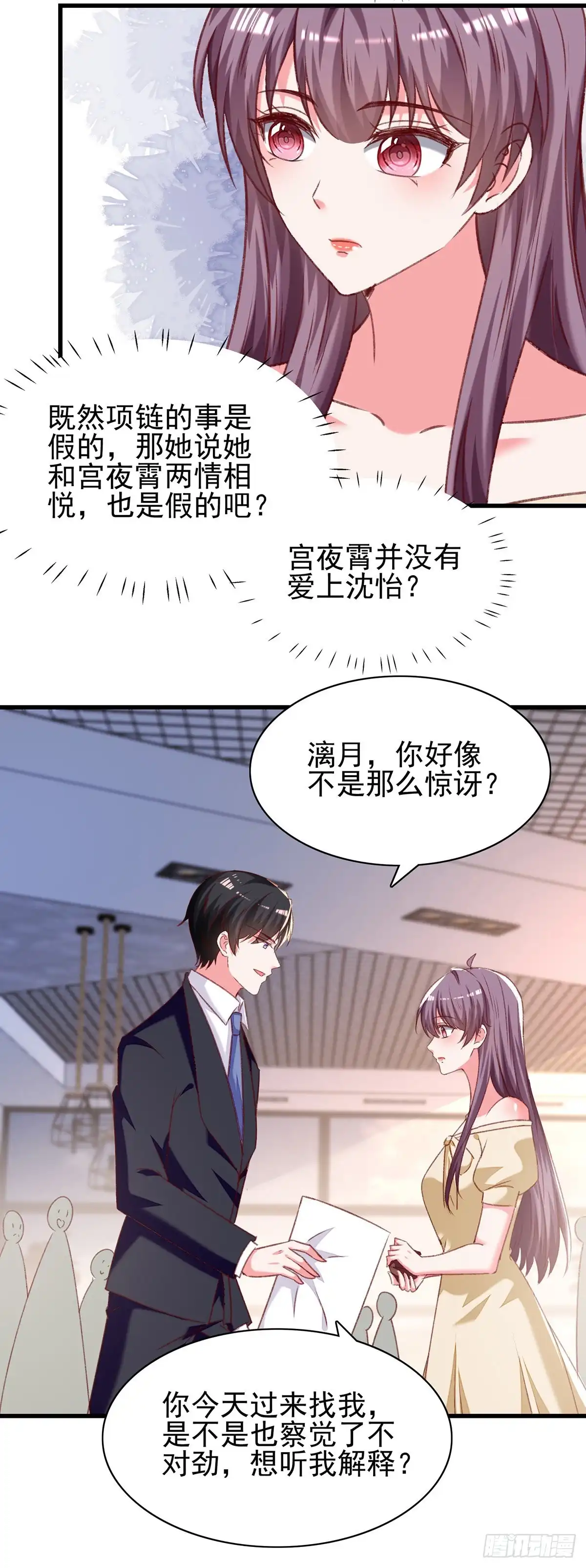 总裁爹地超给力 第293话 收下项链 第7页