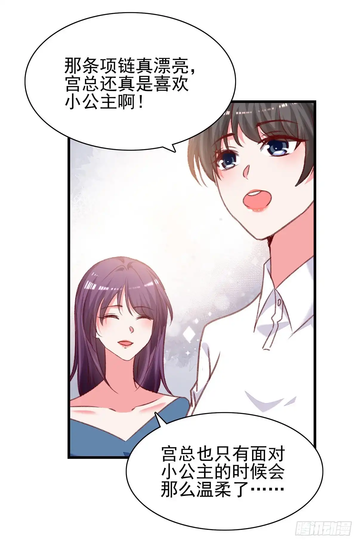 总裁爹地超给力 第293话 收下项链 第15页