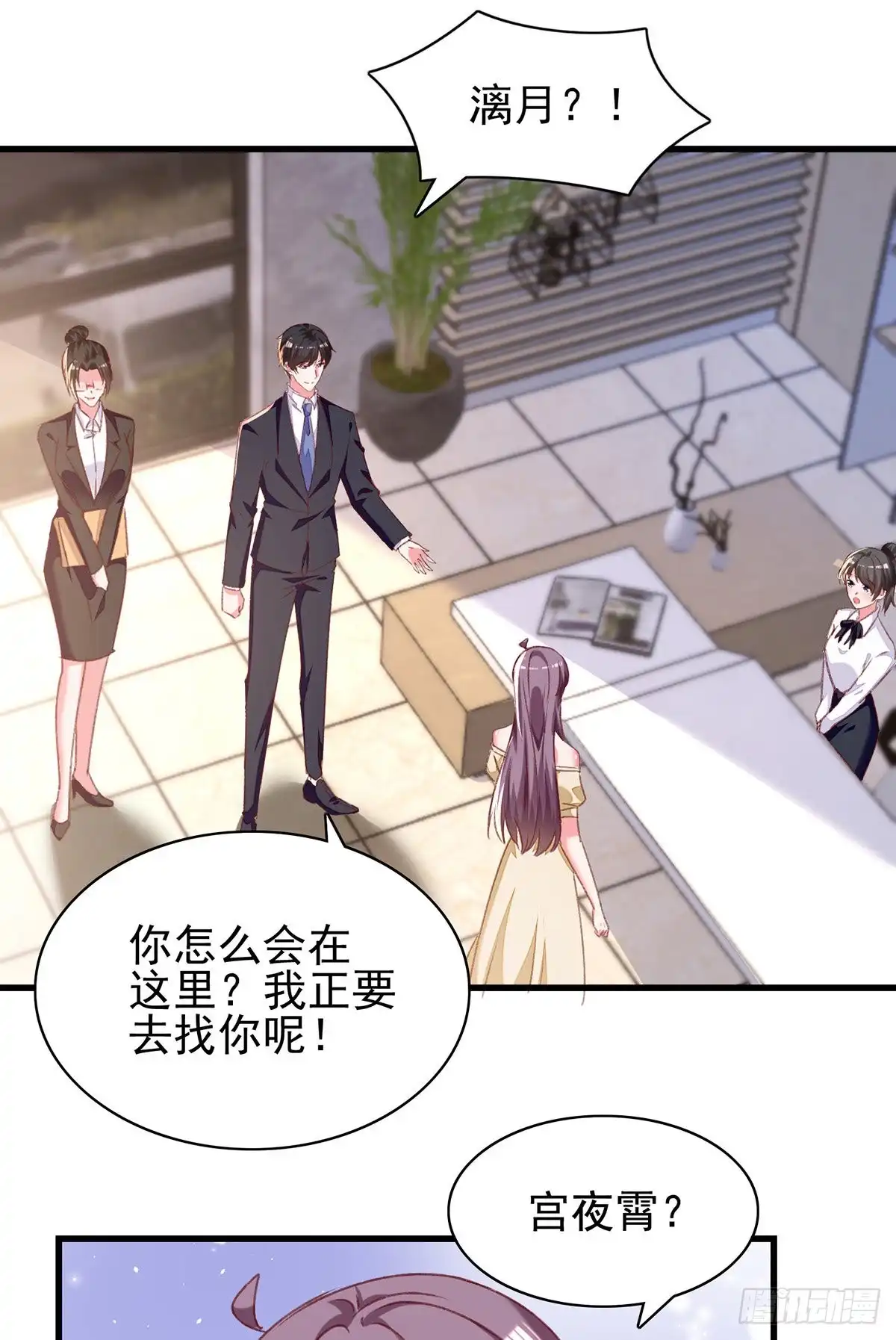 总裁爹地超给力 第293话 收下项链 第3页