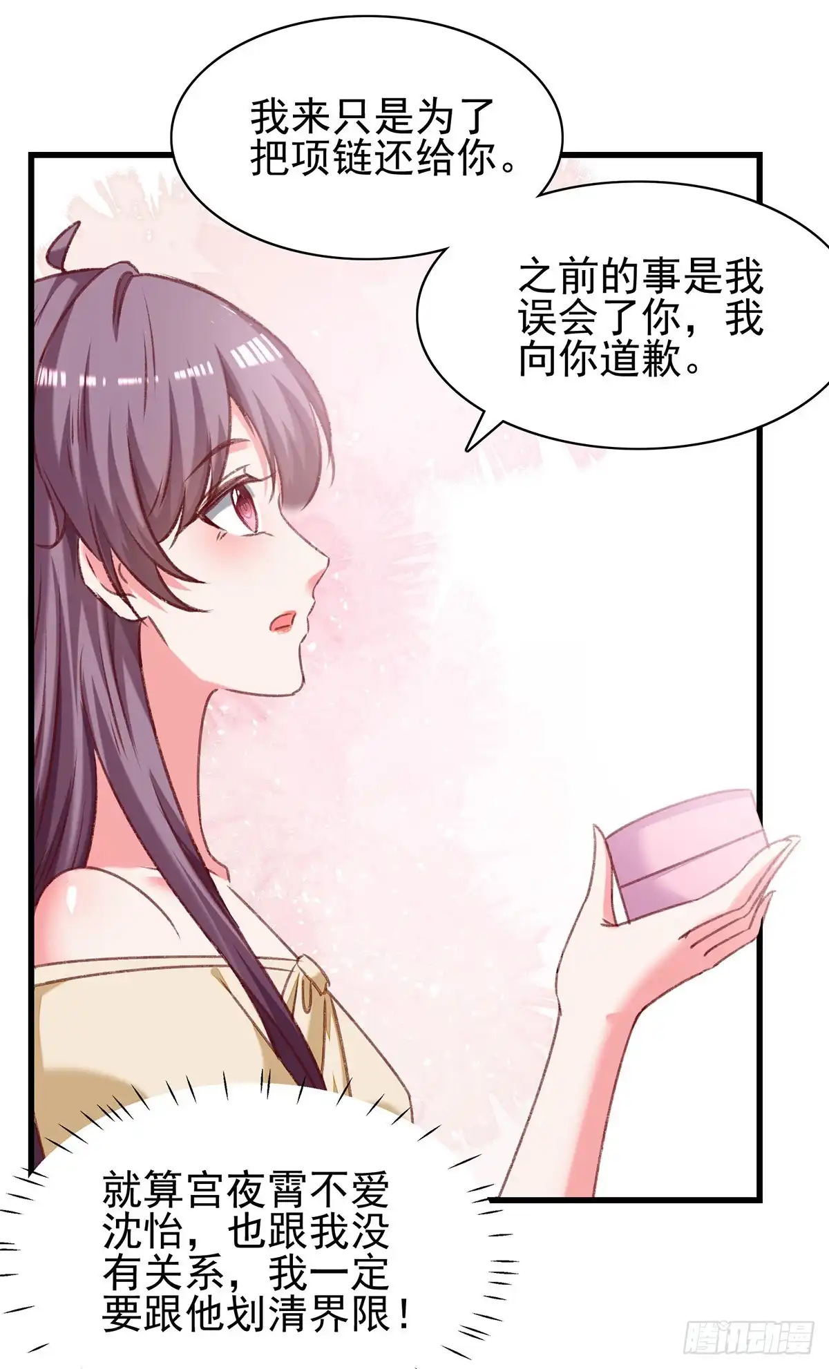 总裁爹地超给力 第293话 收下项链 第8页