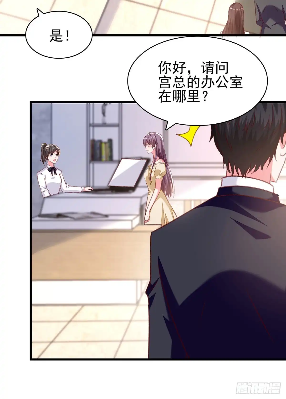 总裁爹地超给力 第293话 收下项链 第2页