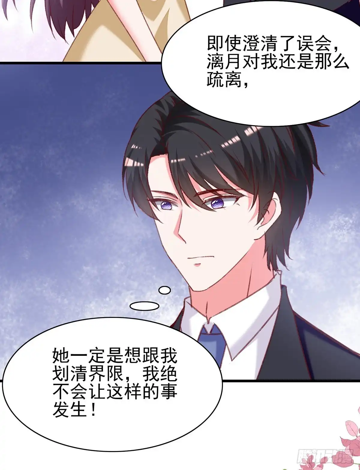 总裁爹地超给力 第293话 收下项链 第11页