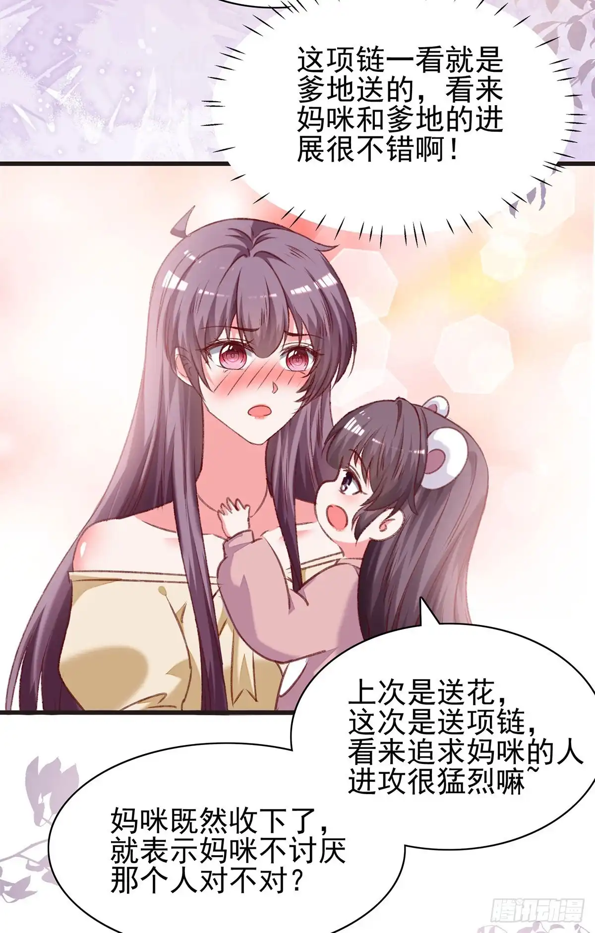 总裁爹地超给力 第293话 收下项链 第22页