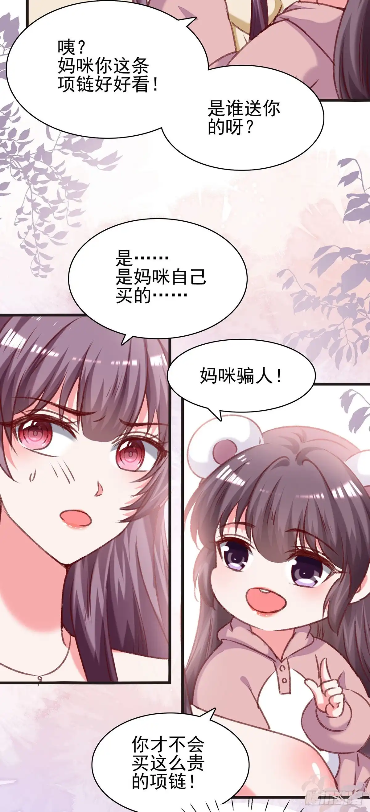 总裁爹地超给力 第293话 收下项链 第21页