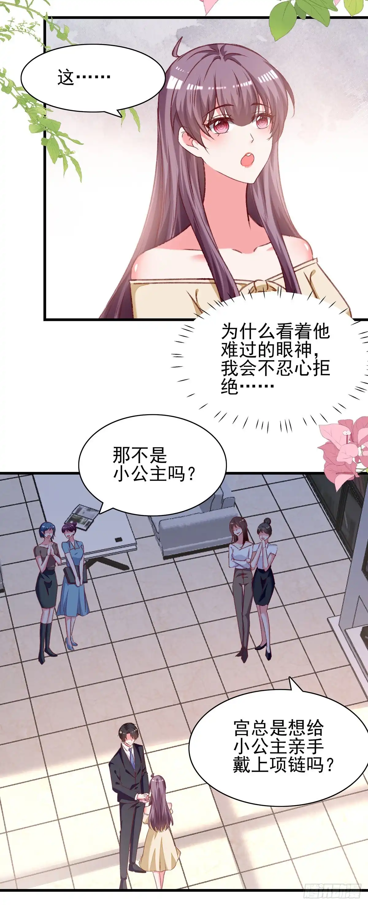 总裁爹地超给力 第293话 收下项链 第14页