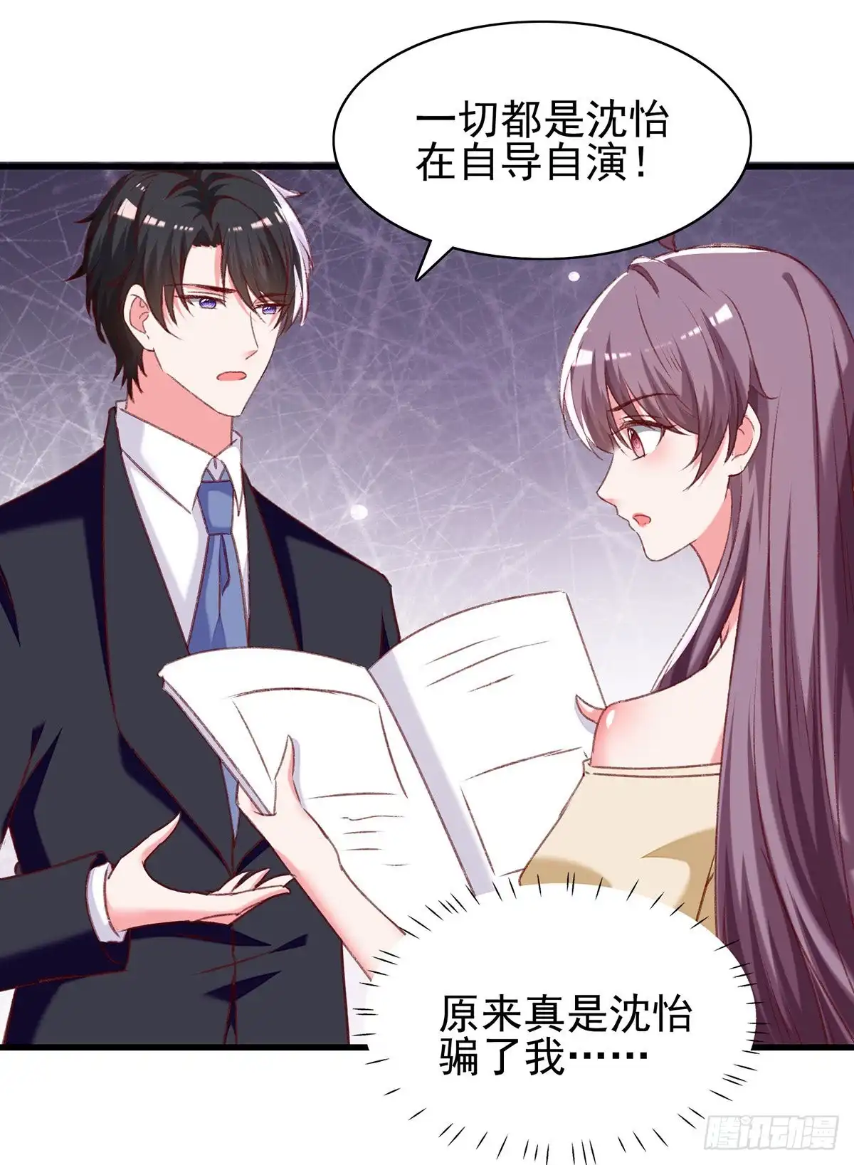 总裁爹地超给力 第293话 收下项链 第6页