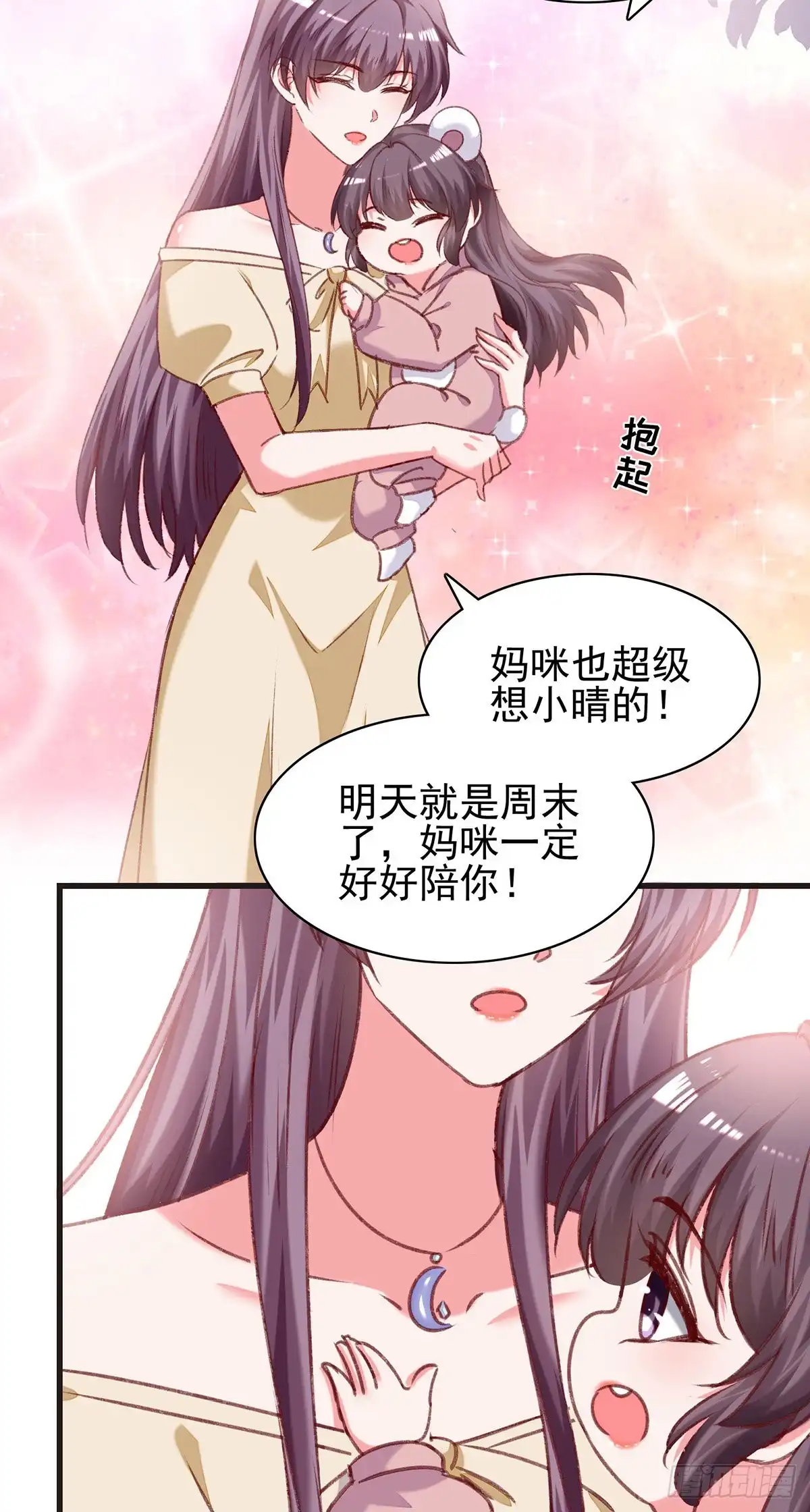 总裁爹地超给力 第293话 收下项链 第20页