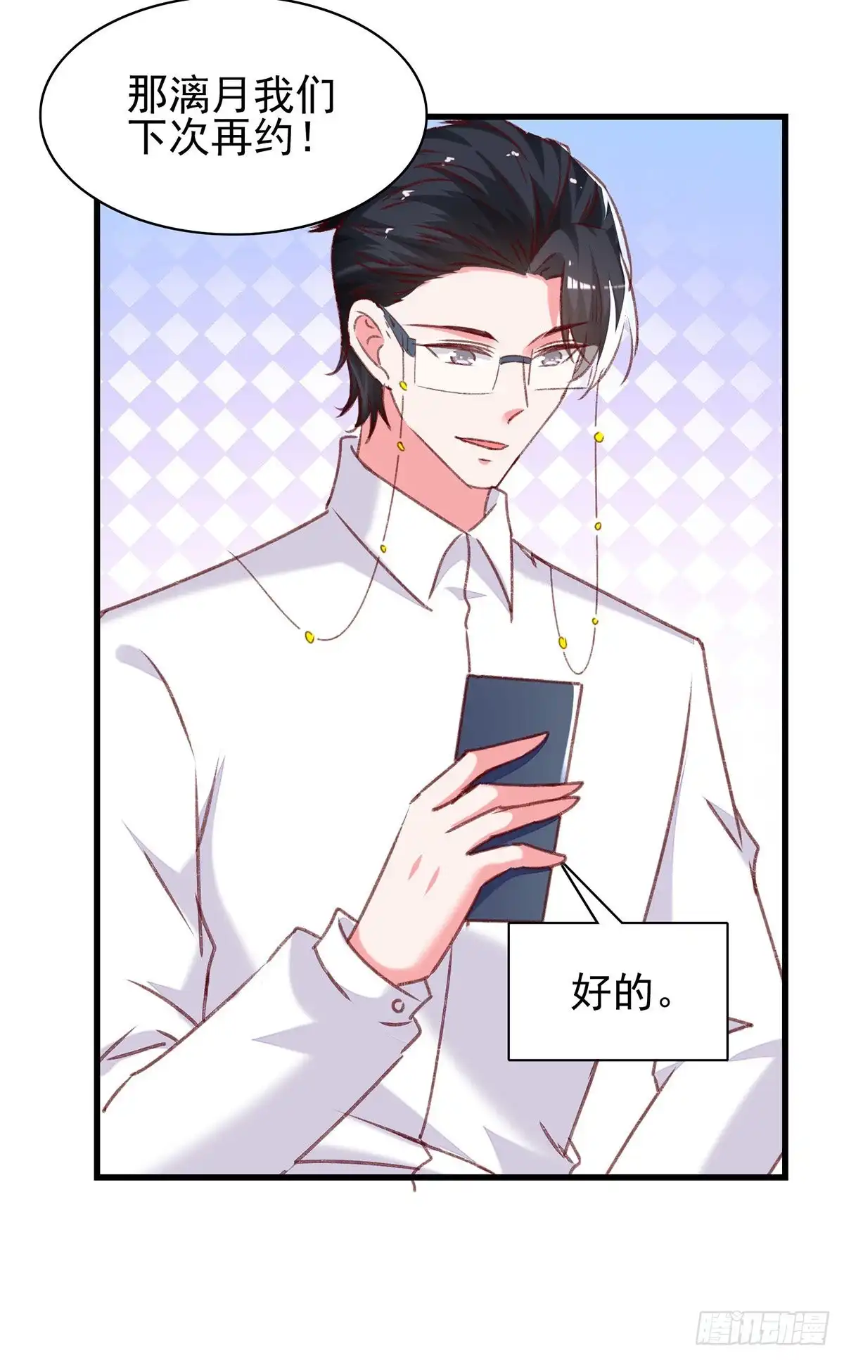 总裁爹地超给力 第294话 野餐计划 第12页