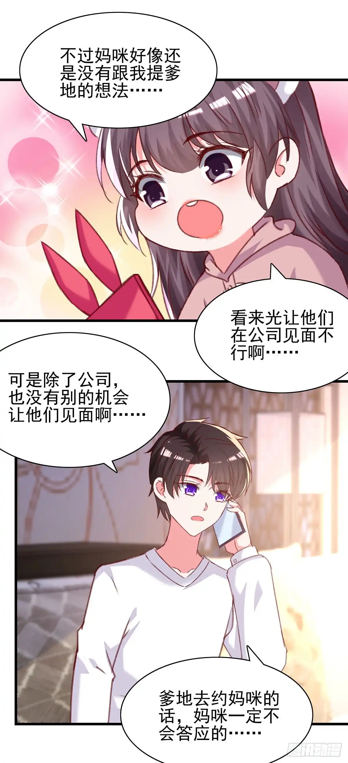 总裁爹地超给力 第294话 野餐计划 第2页