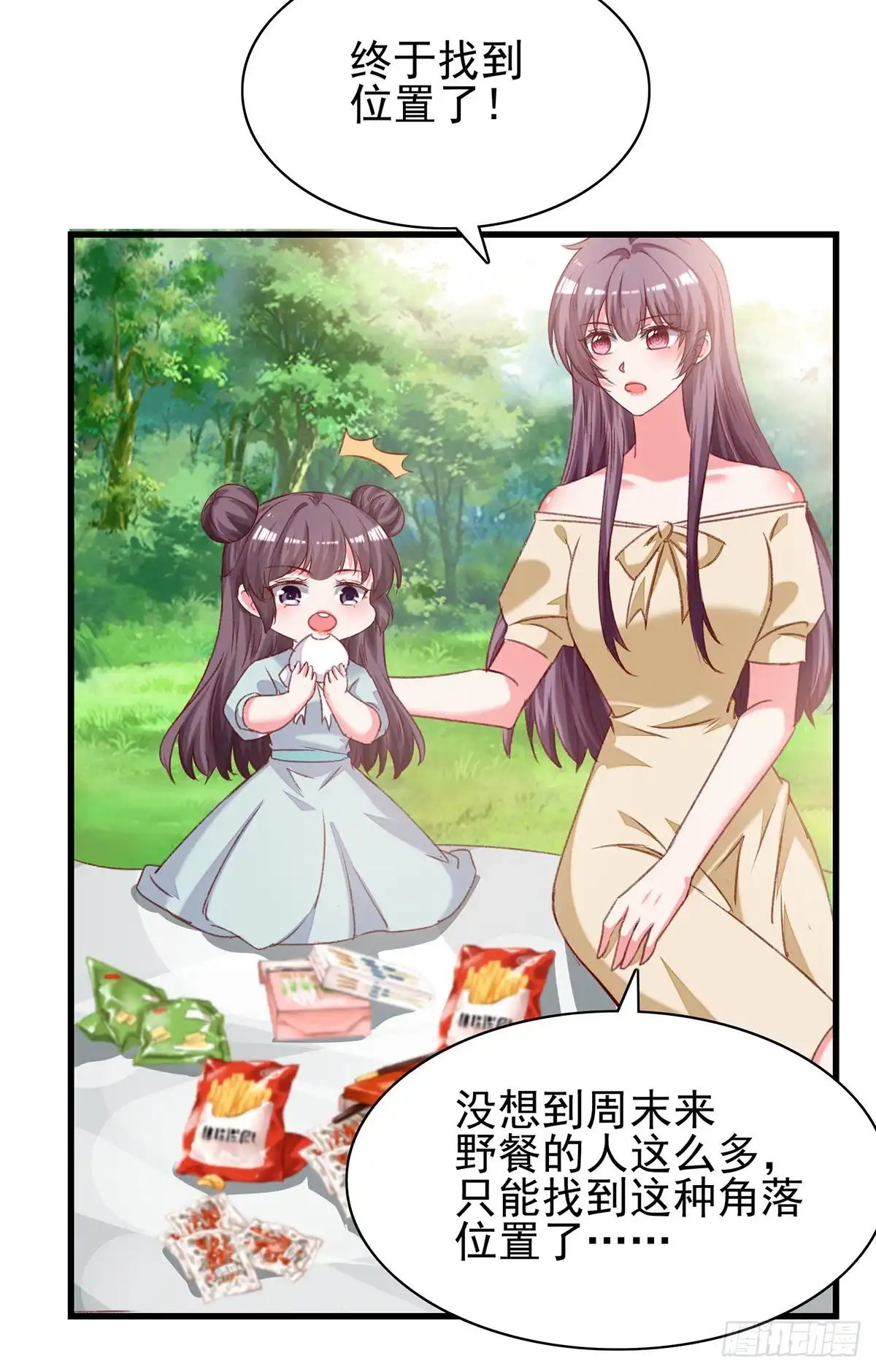 总裁爹地超给力 第294话 野餐计划 第19页
