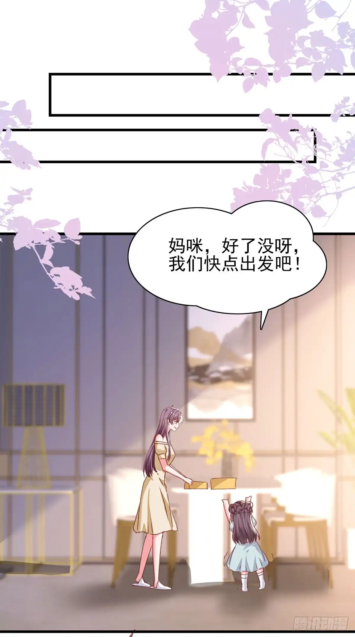 总裁爹地超给力 第294话 野餐计划 第5页