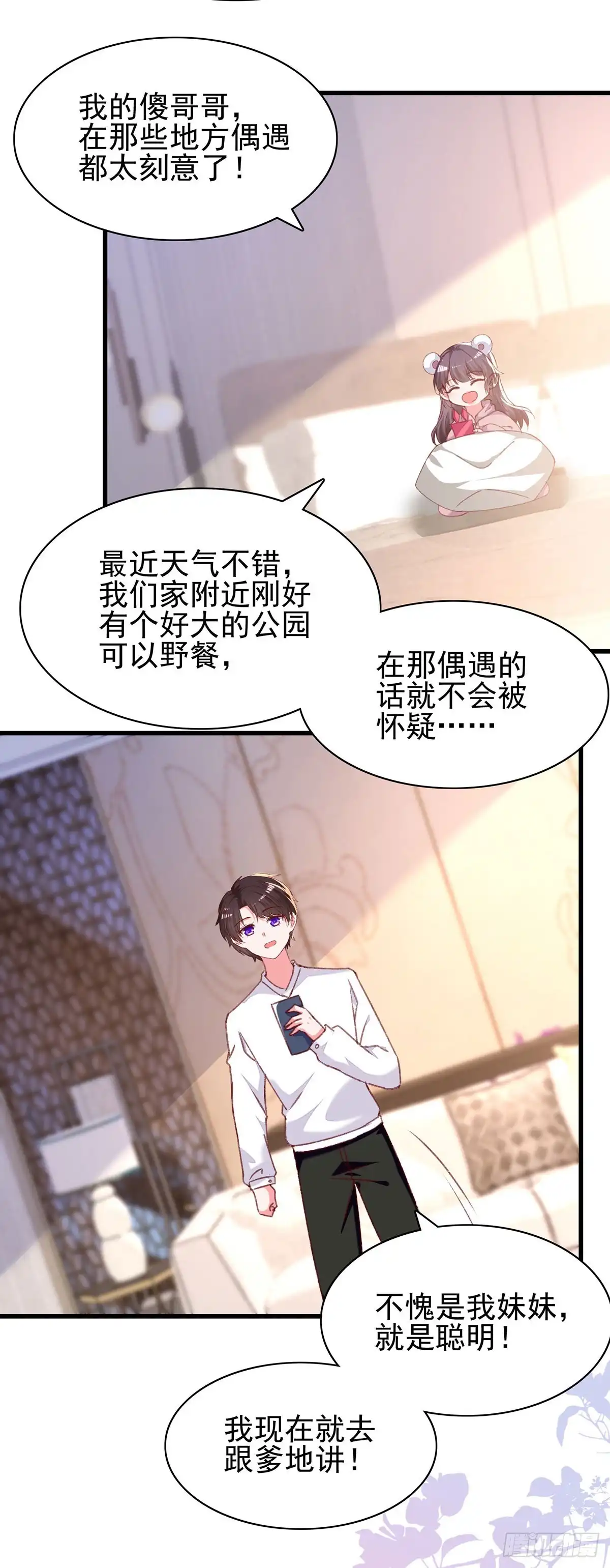 总裁爹地超给力 第294话 野餐计划 第4页