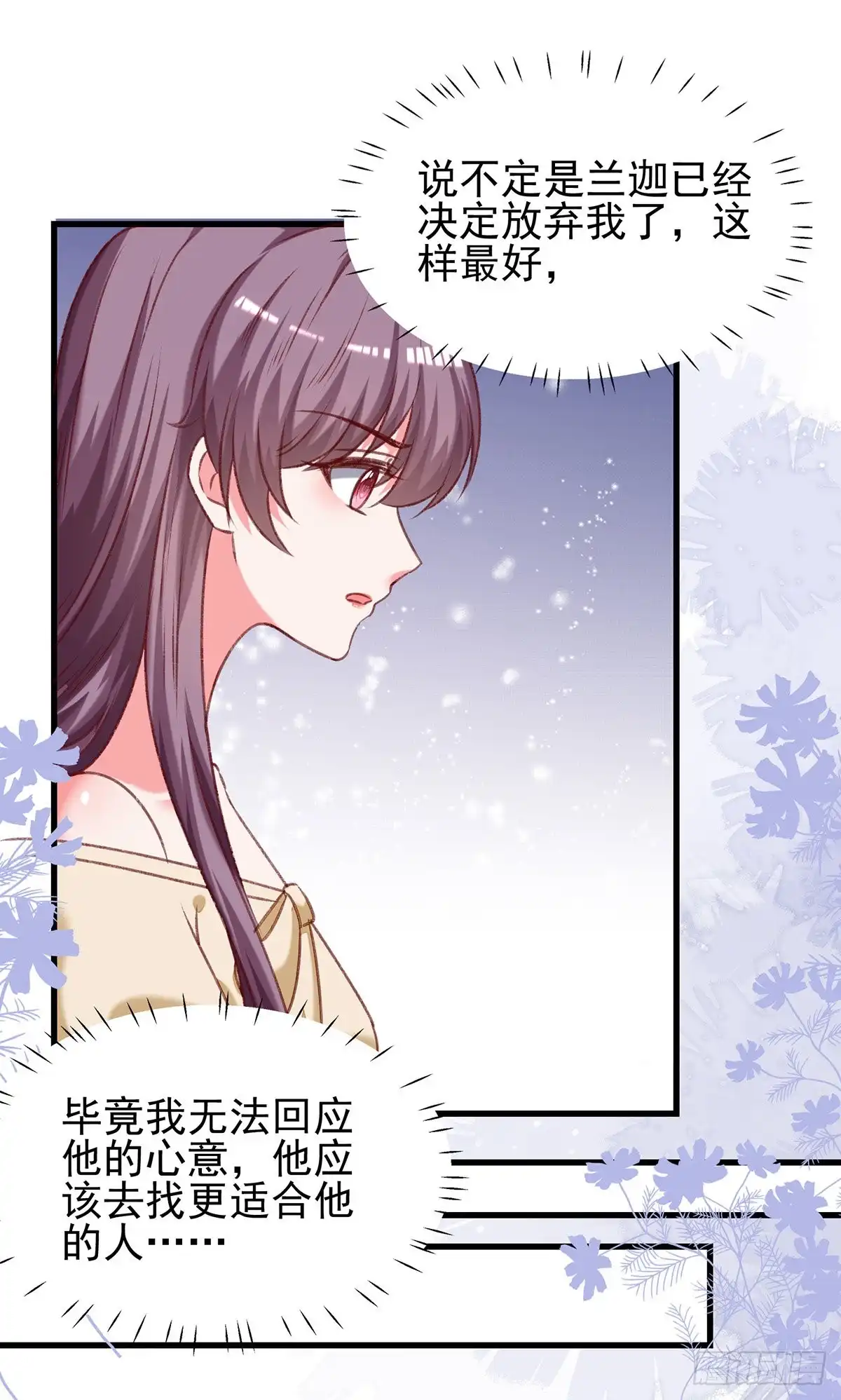 总裁爹地超给力 第294话 野餐计划 第15页