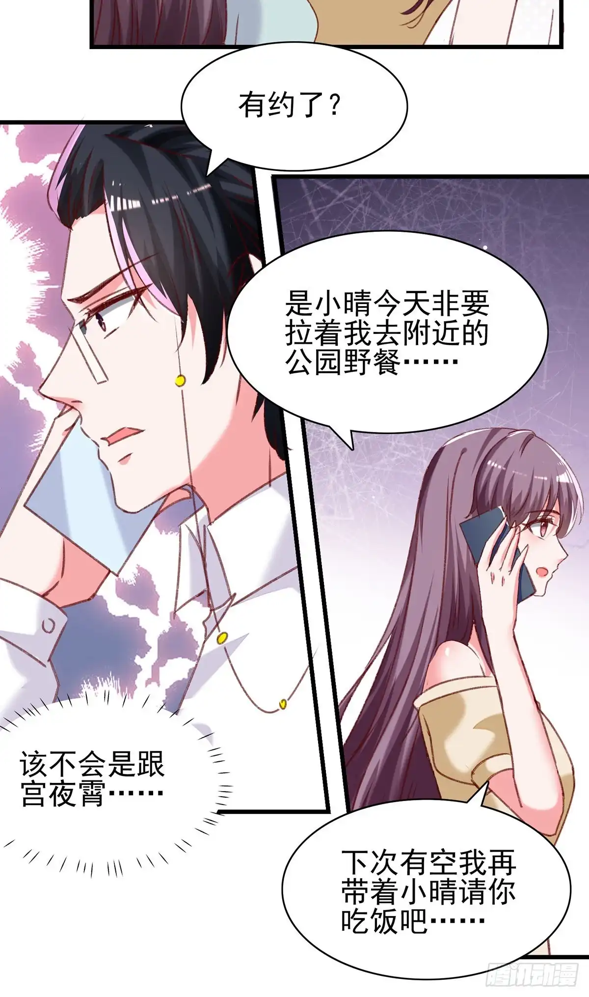 总裁爹地超给力 第294话 野餐计划 第10页