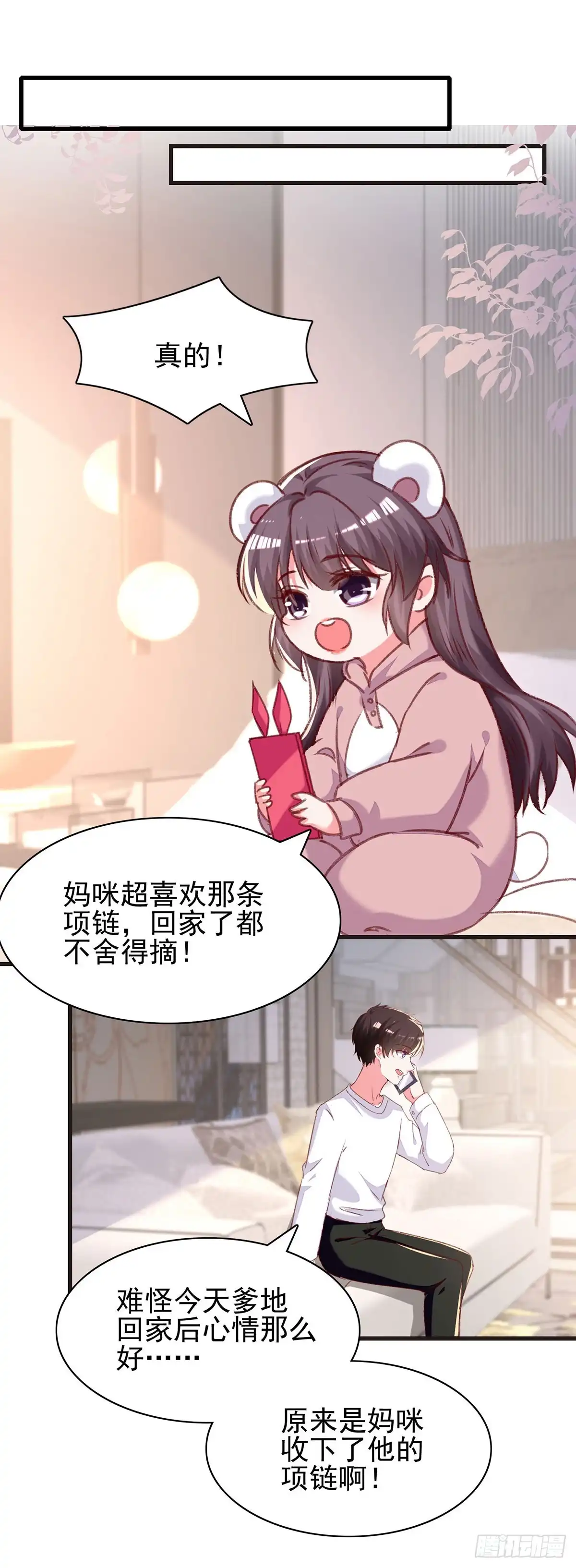 总裁爹地超给力 第294话 野餐计划 第1页